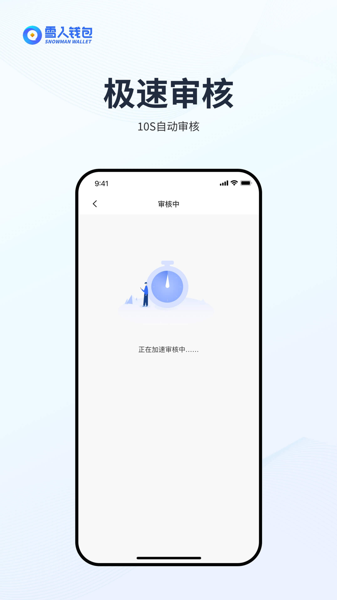 雪人钱包截图5