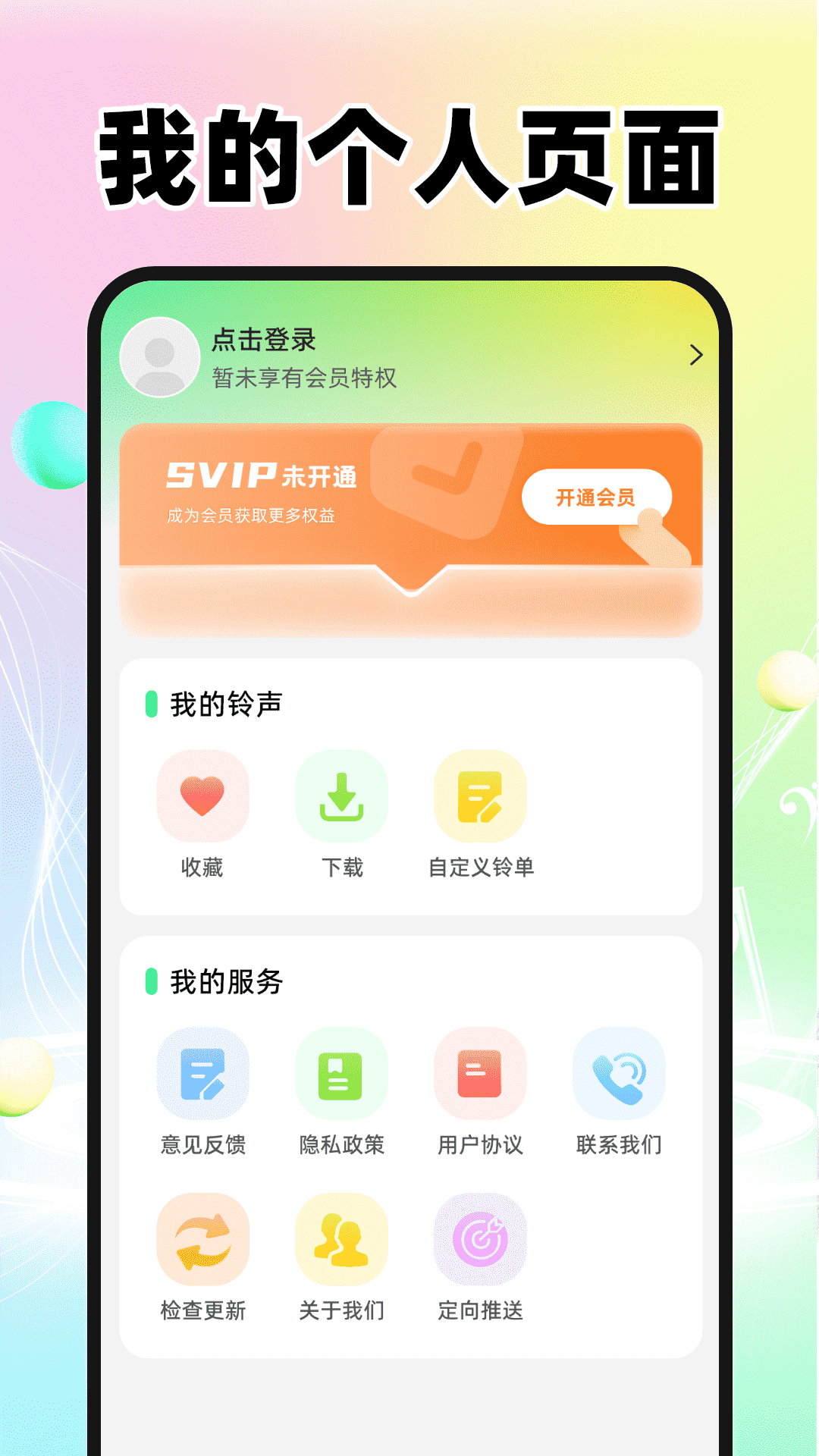 来电铃声大全