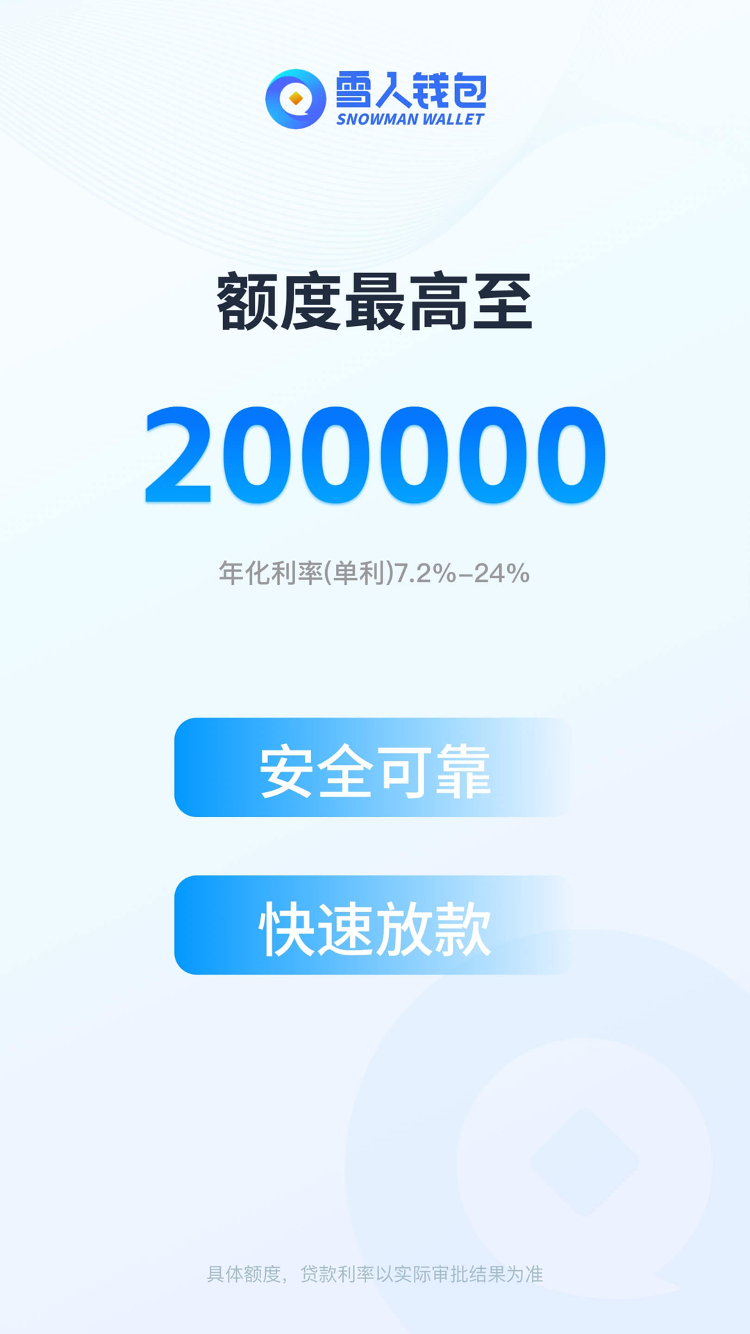 雪人钱包截图1