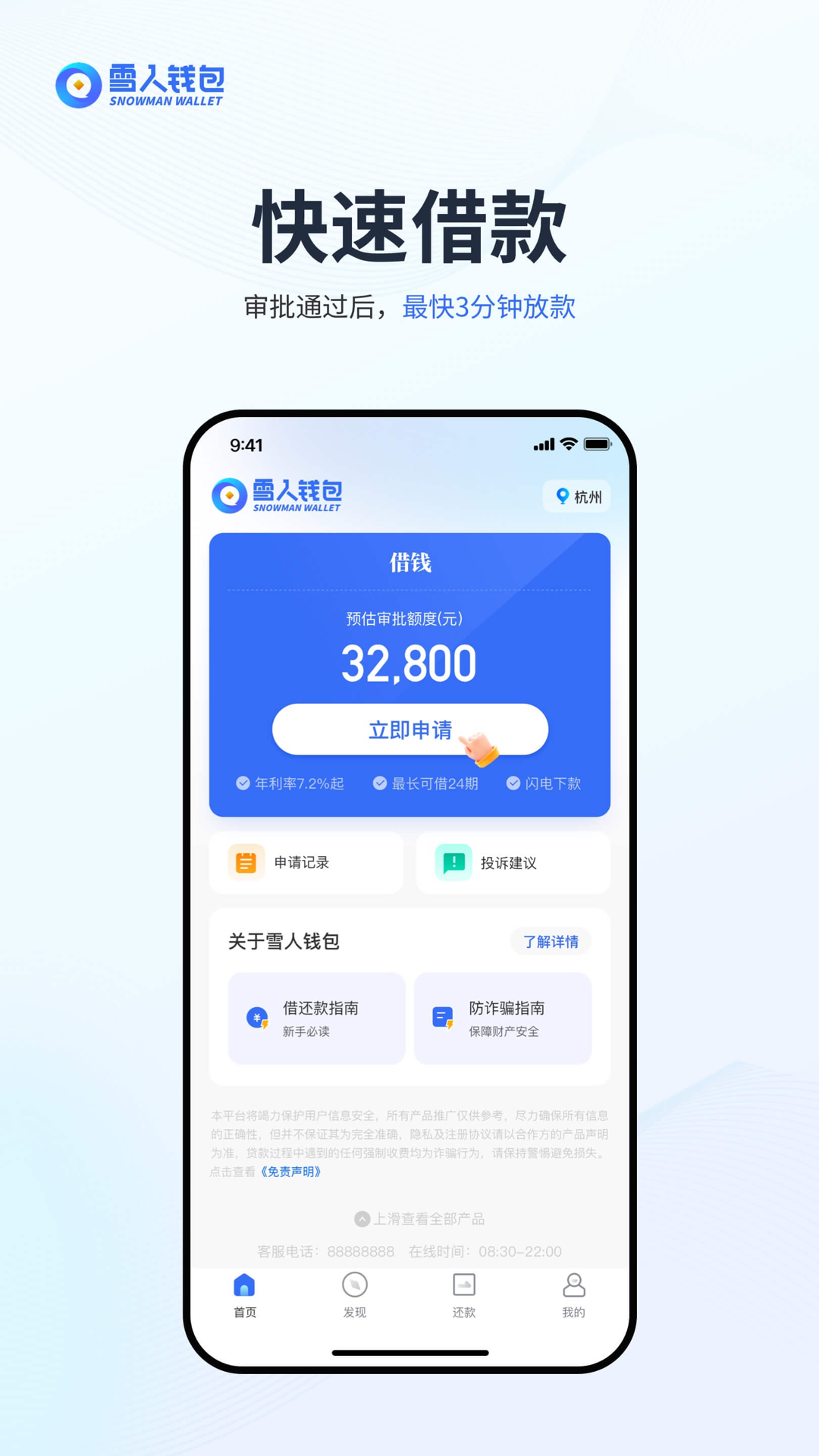 雪人钱包截图3