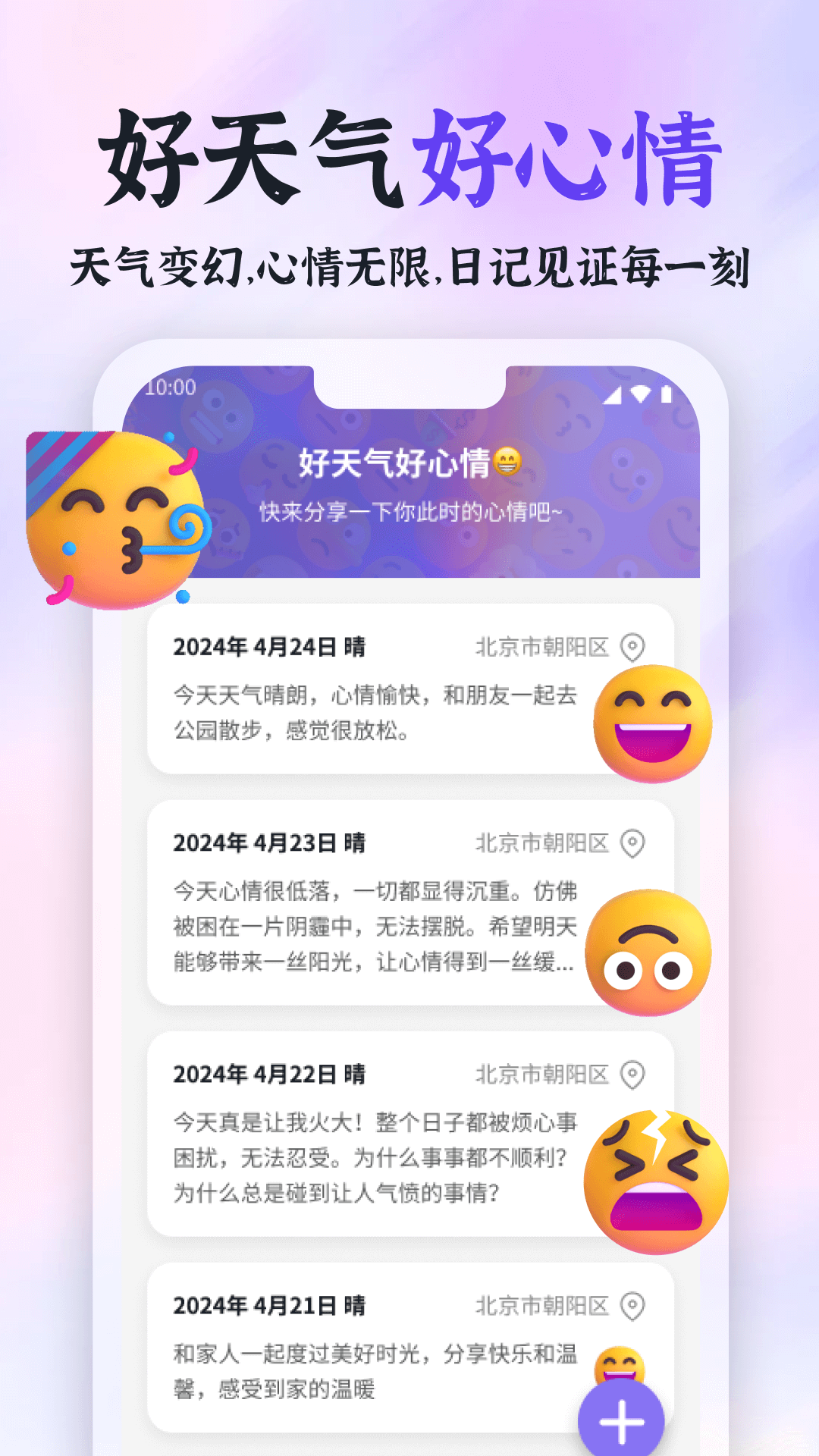 菠萝天气截图1