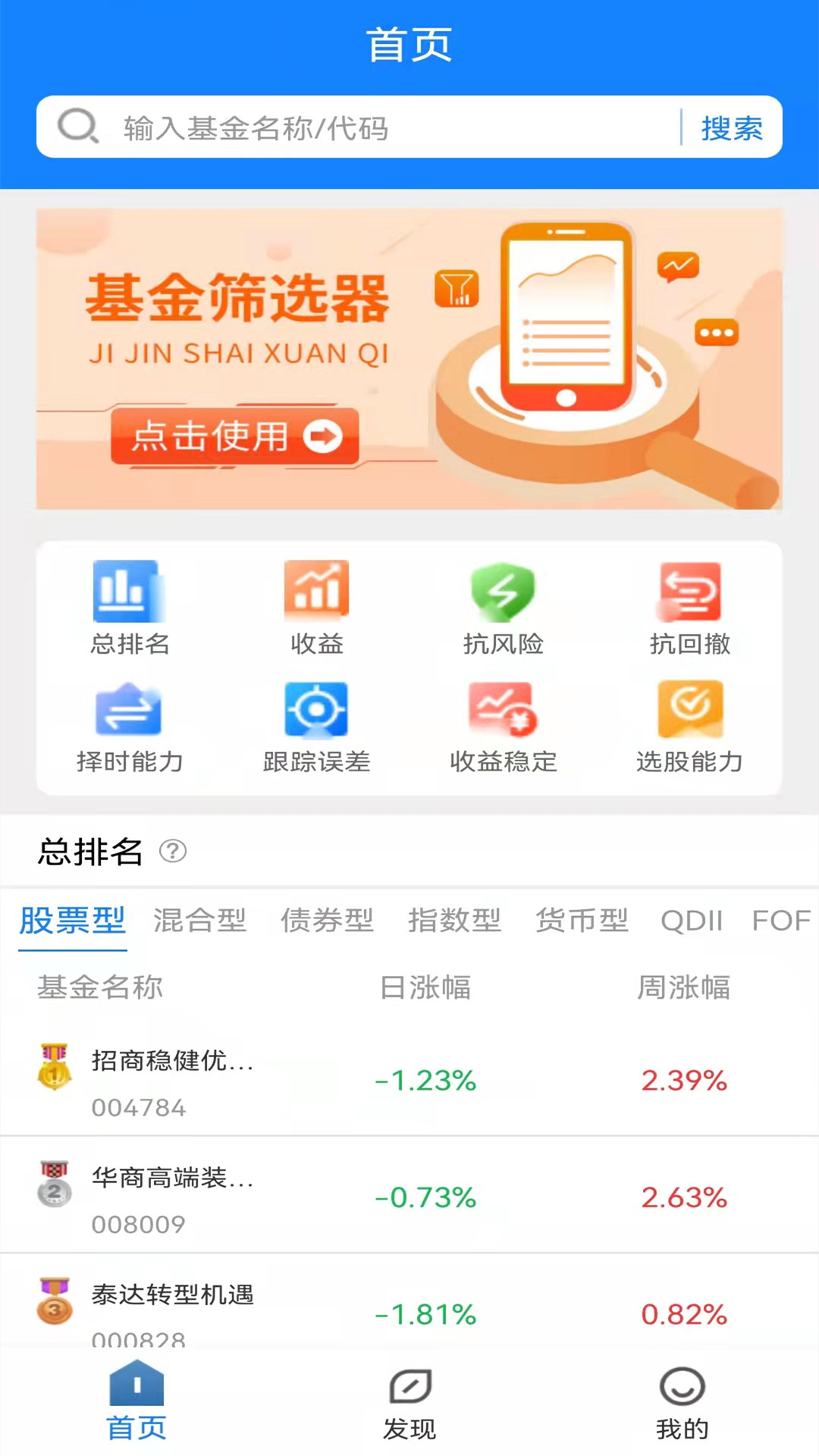 基金通截图1