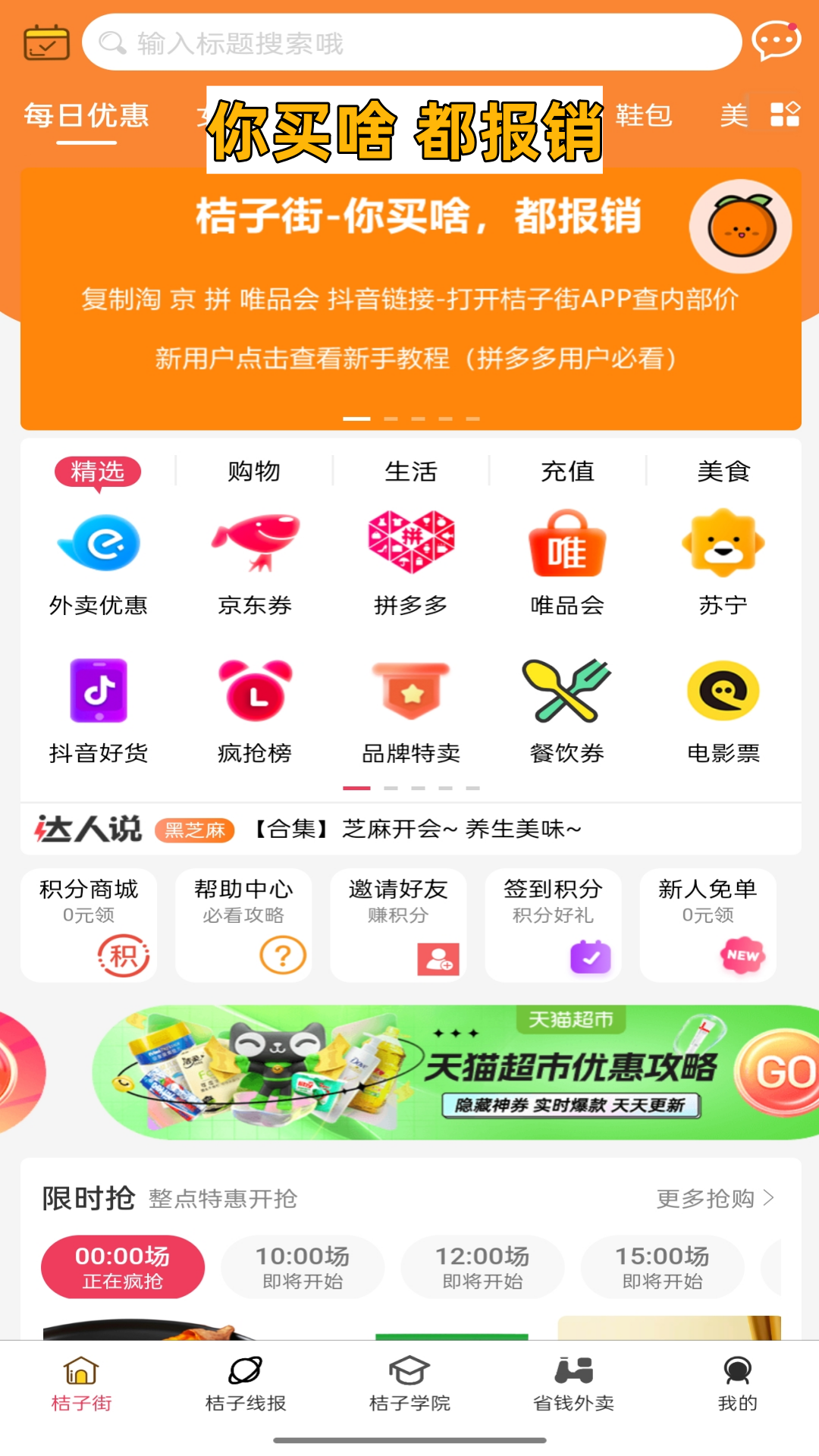 桔子街截图1