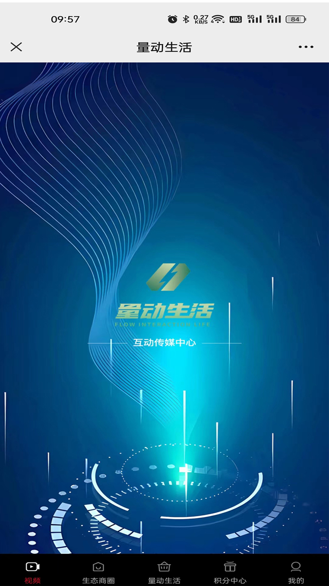 量动生活截图1