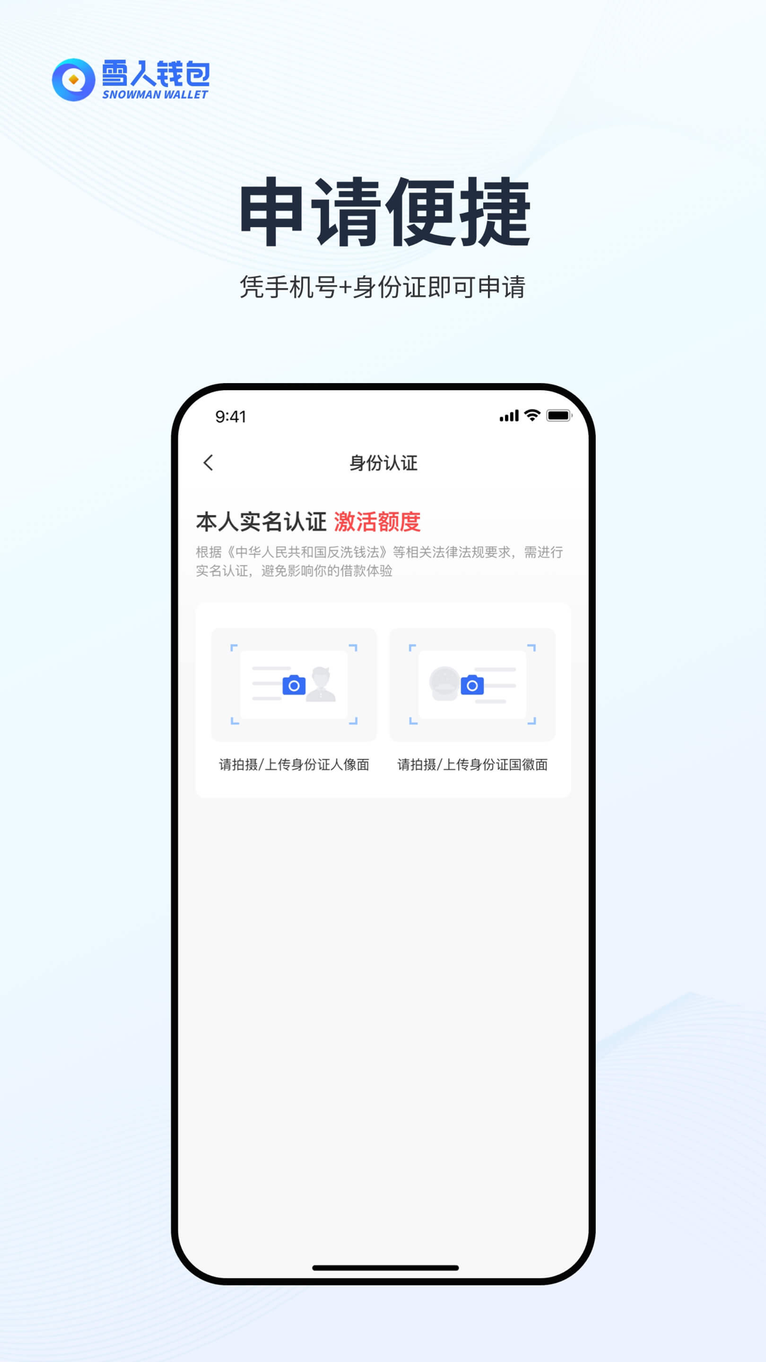 雪人钱包截图4