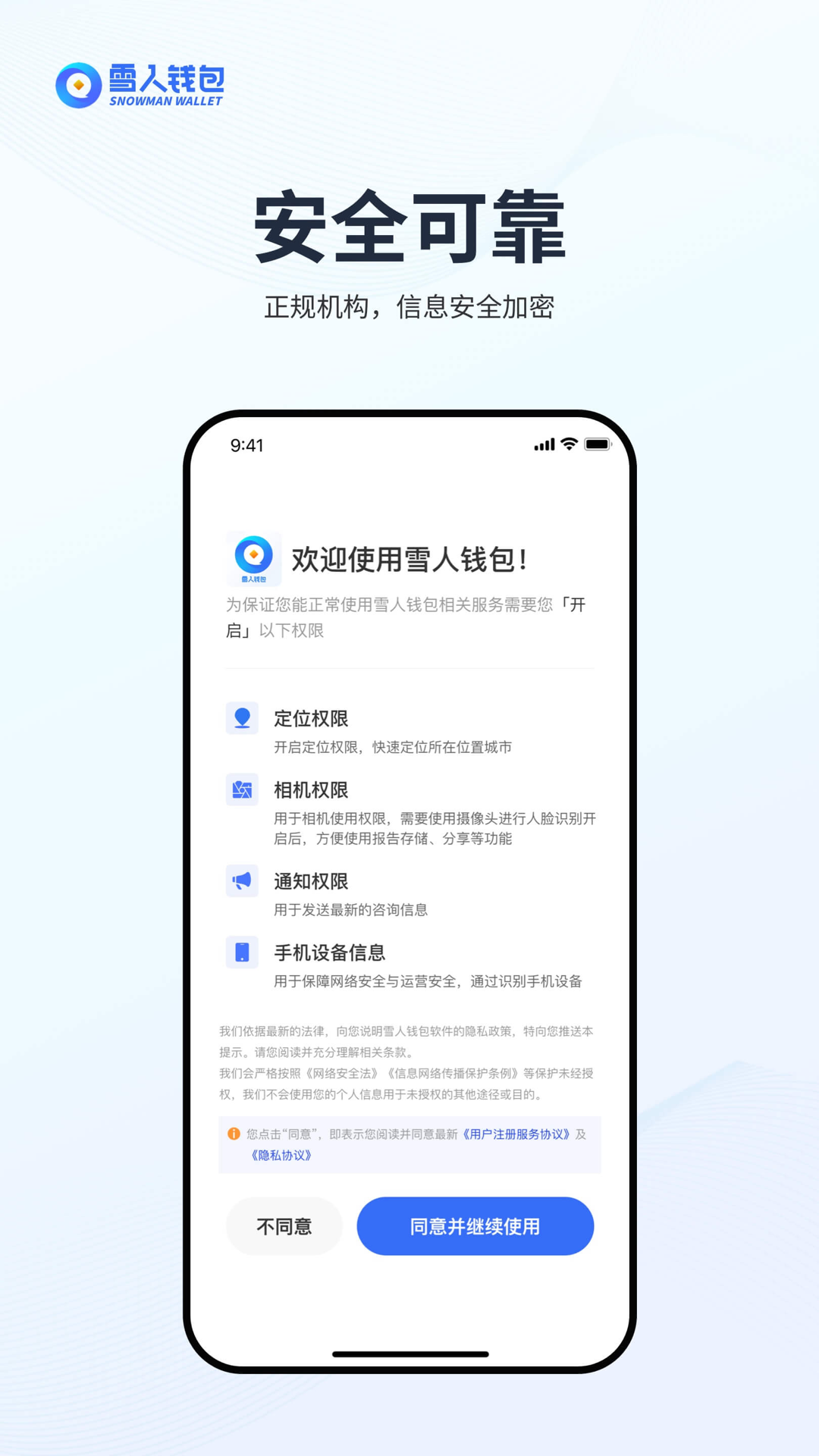 雪人钱包截图2