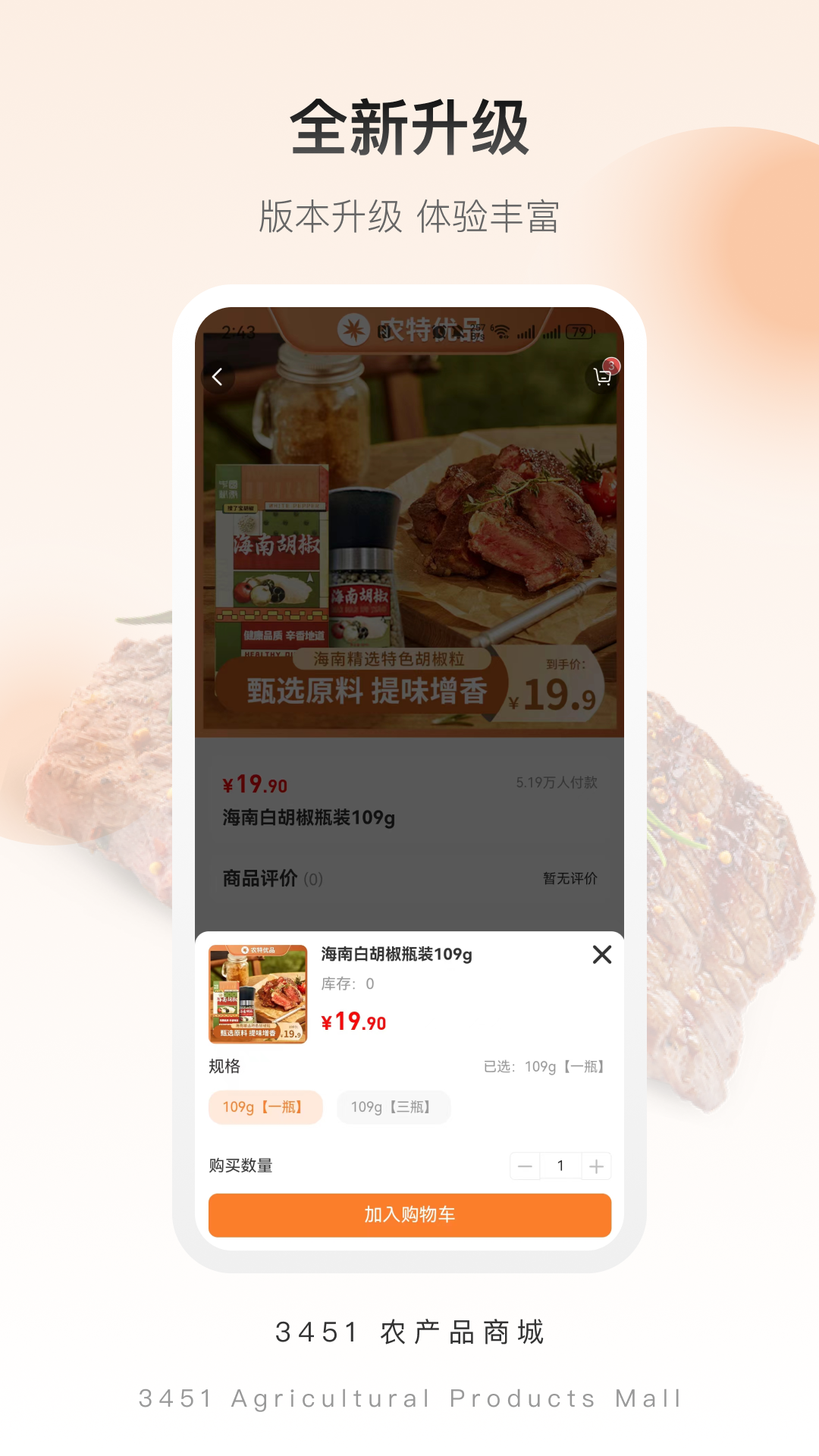 3451农产品商城截图3