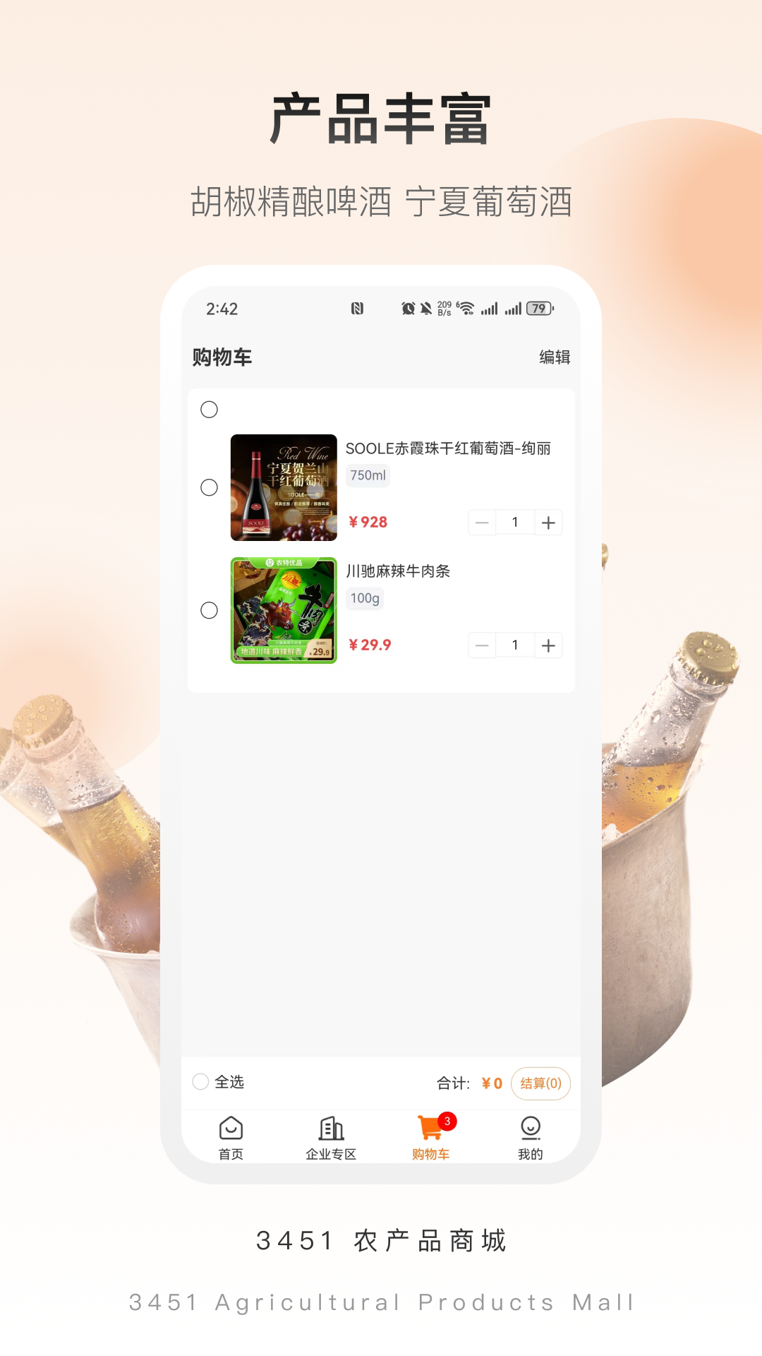 3451农产品商城截图2