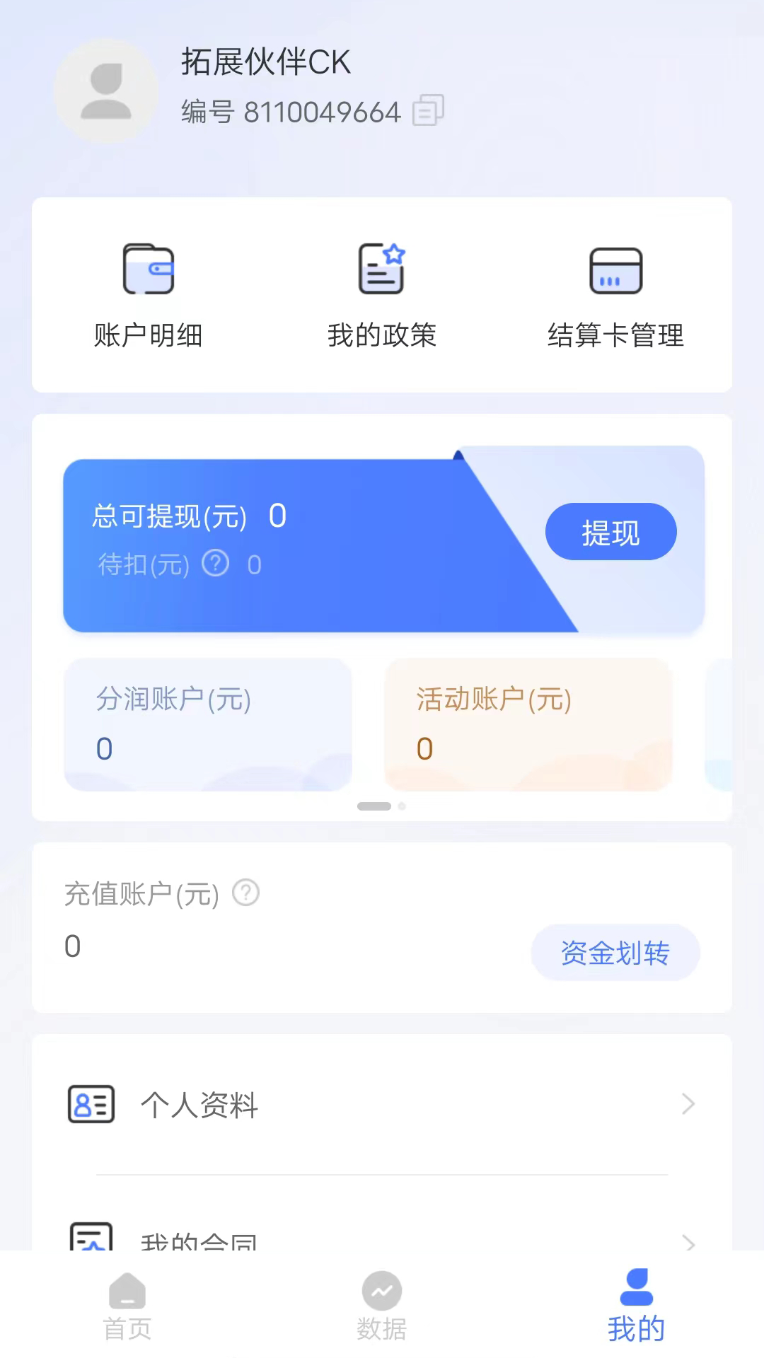拓展伙伴pro截图4