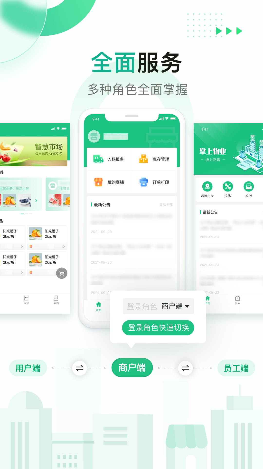 农银智慧市场截图
