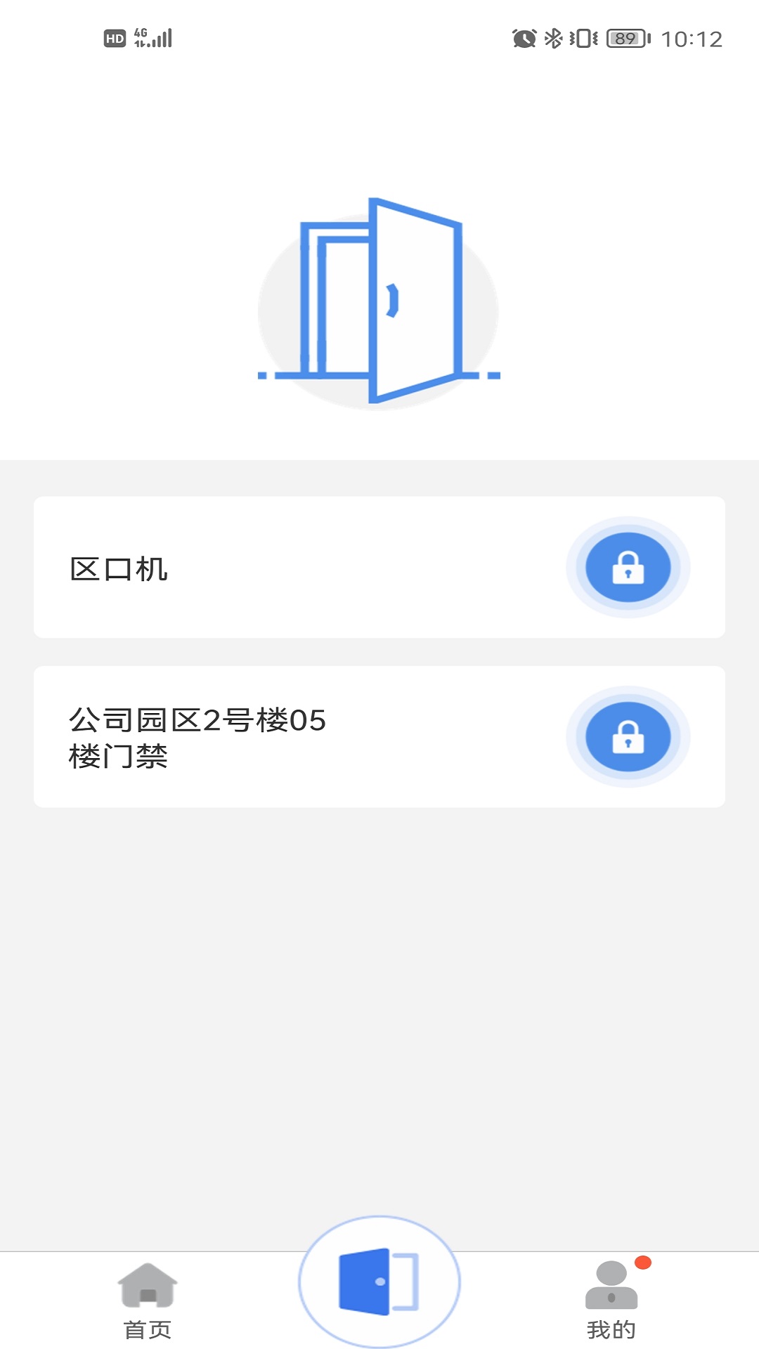 慧生活pro截图3