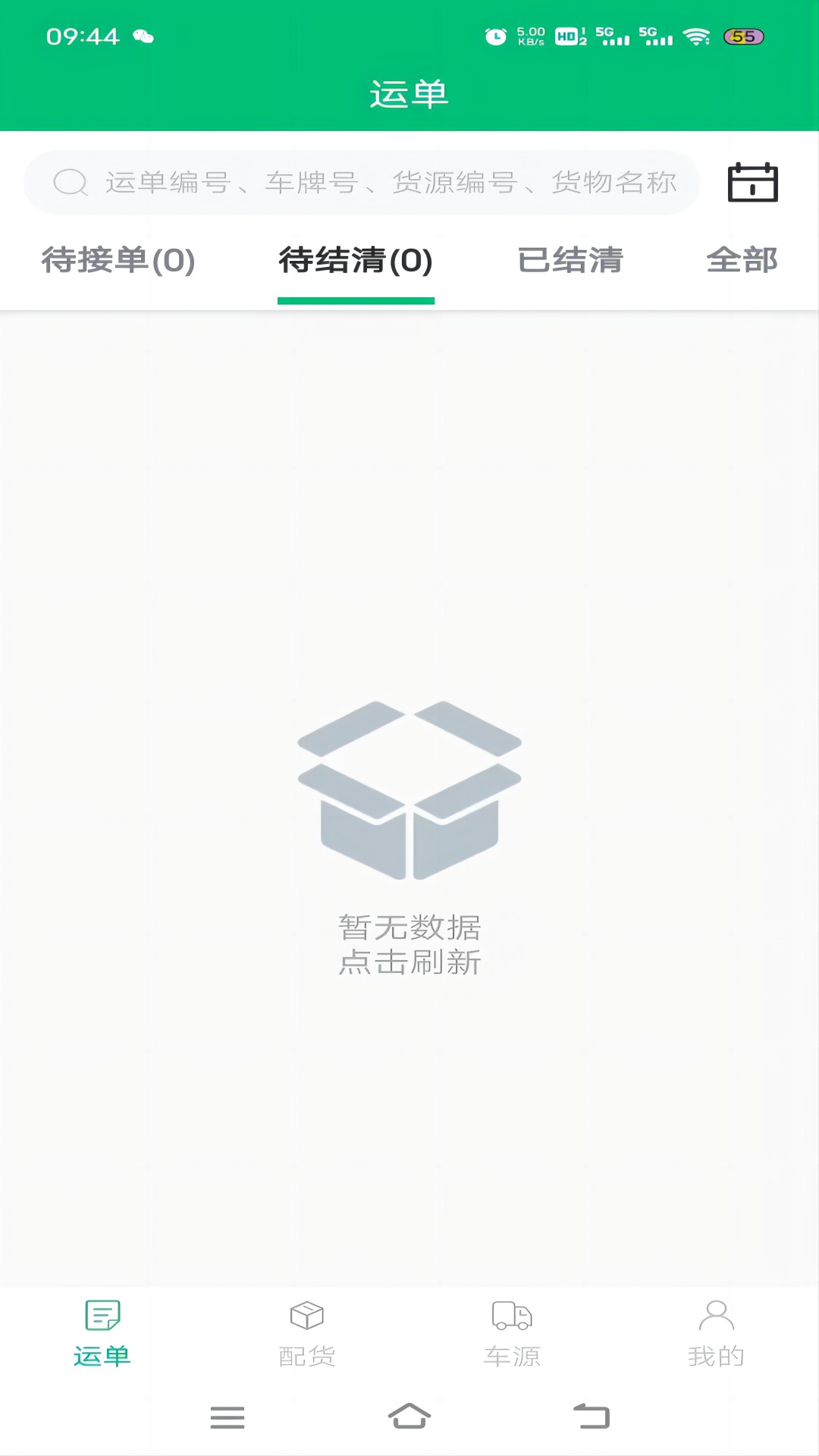 送达四海截图3
