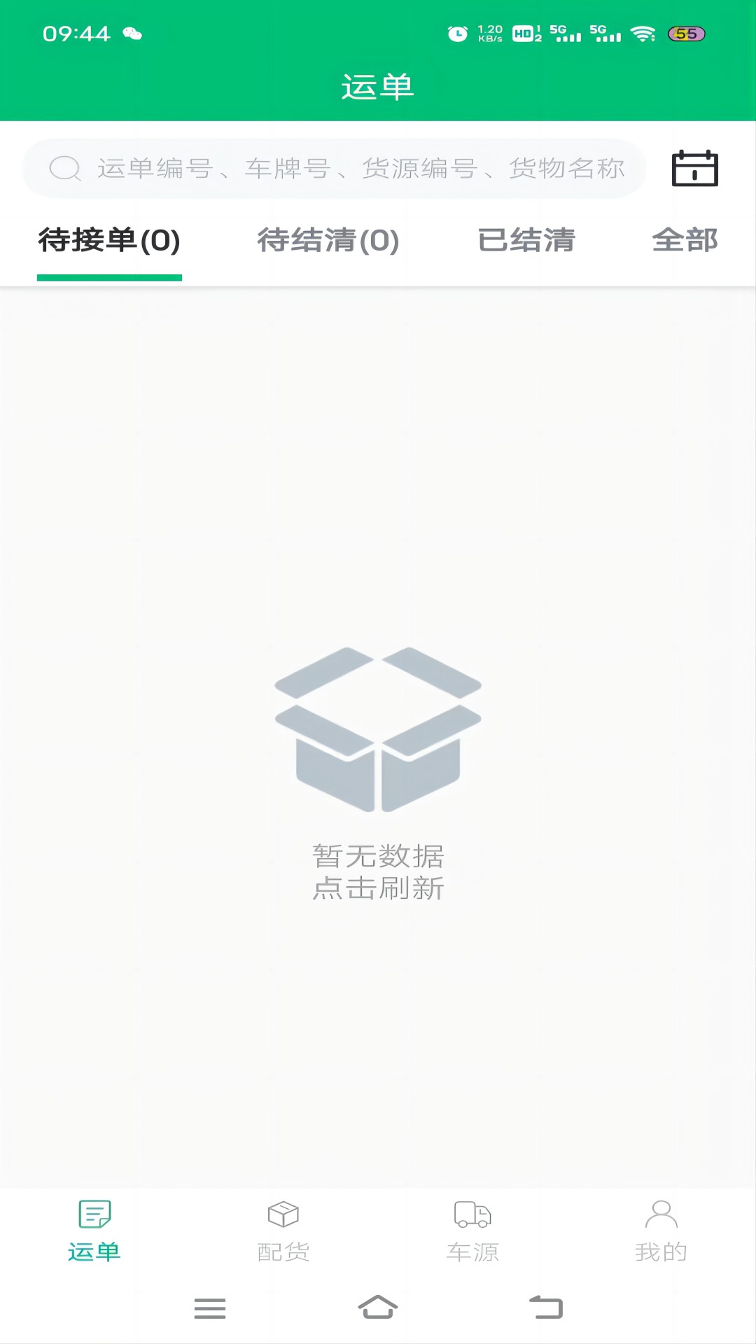 送达四海截图1