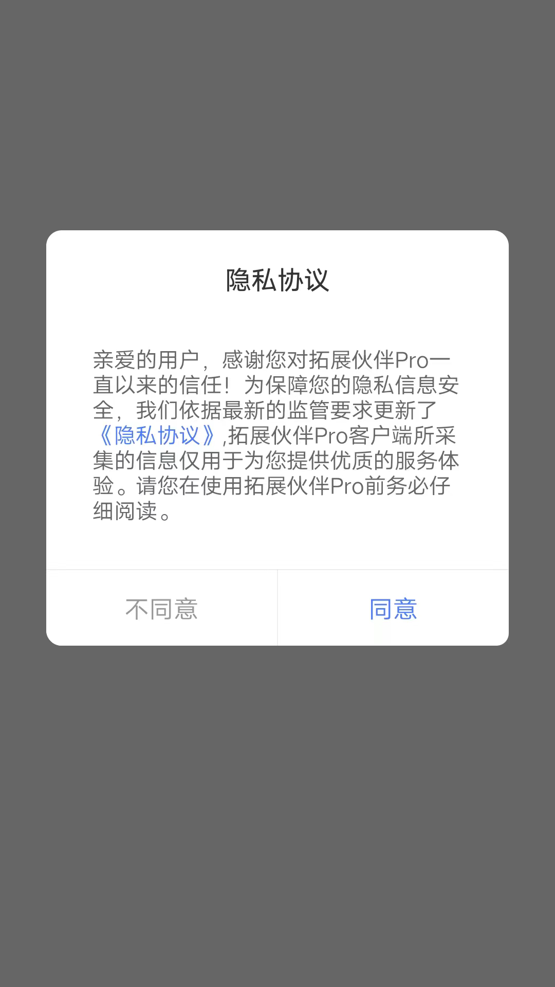 拓展伙伴pro截图2