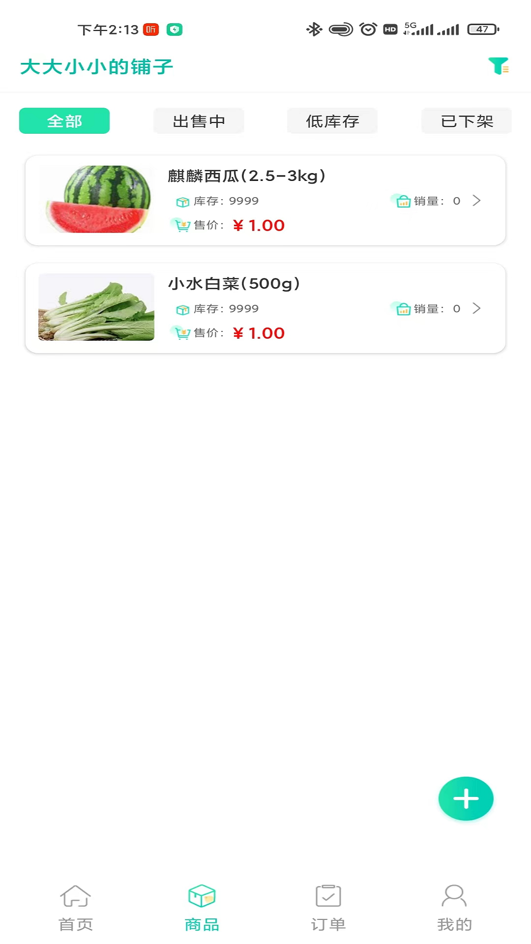 沃沃农贸商户端截图3