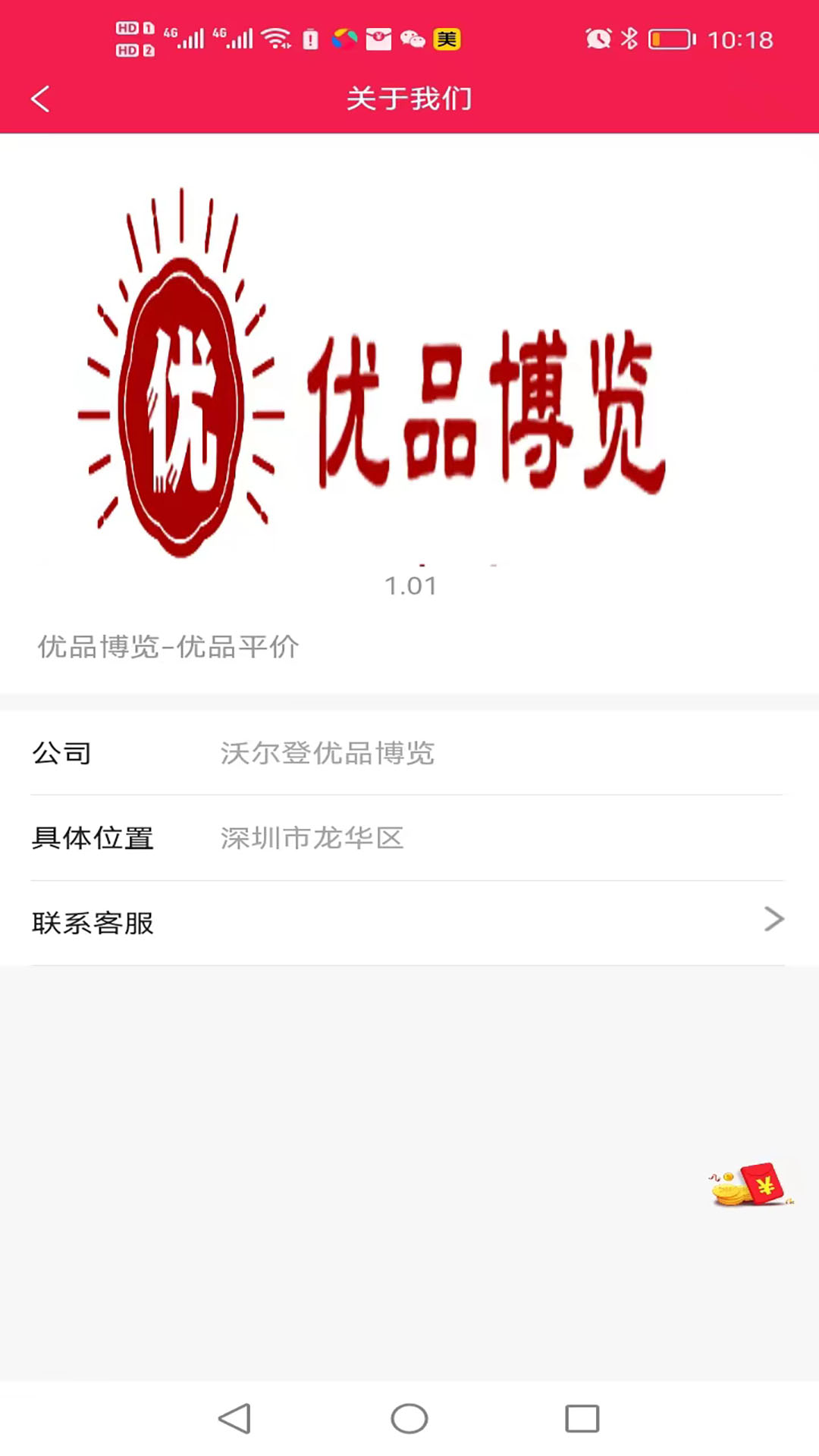 优品博览截图2