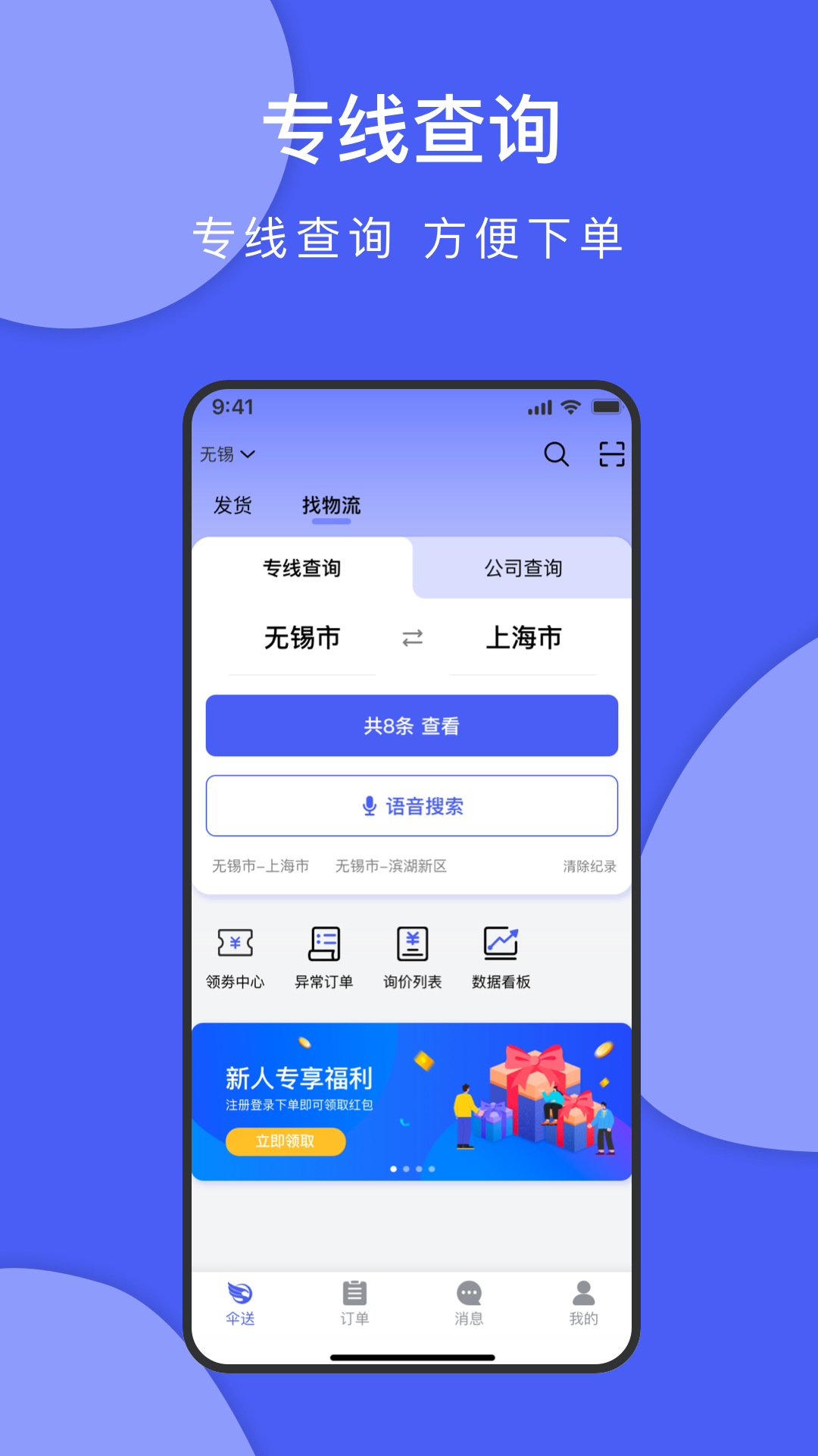 伞送货主截图3
