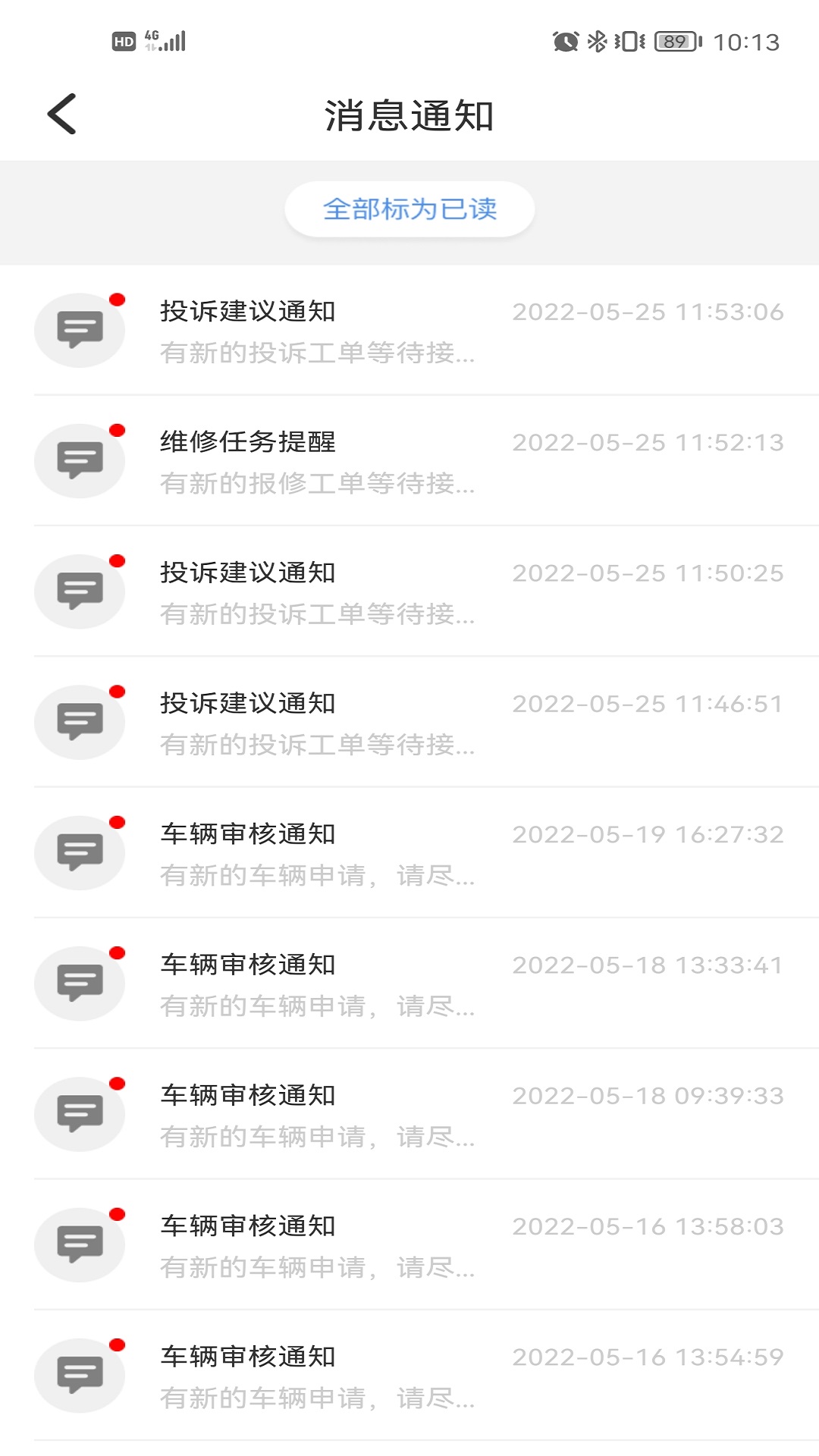 慧生活pro截图5