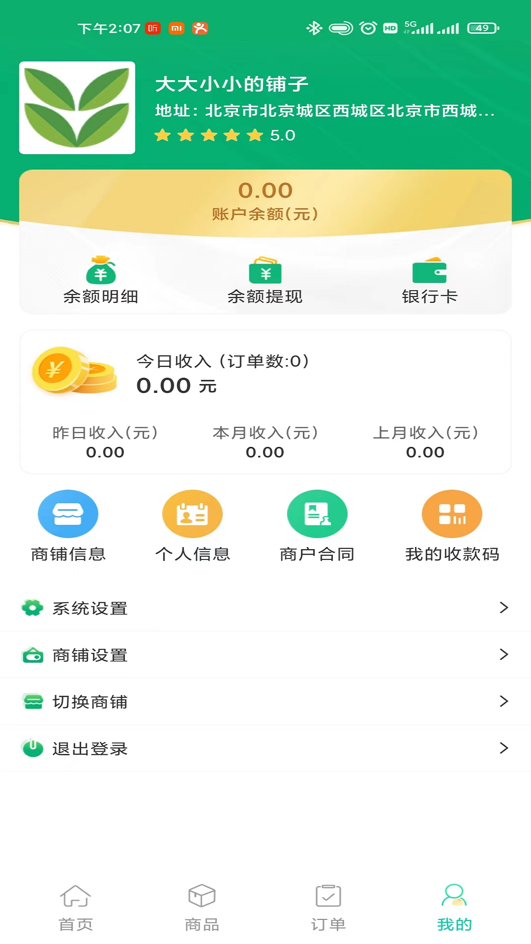 沃沃农贸商户端截图4