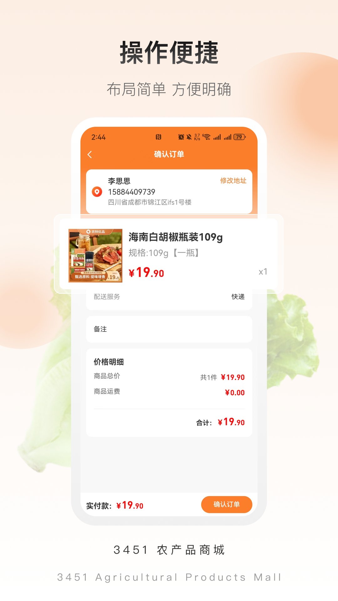 3451农产品商城截图4