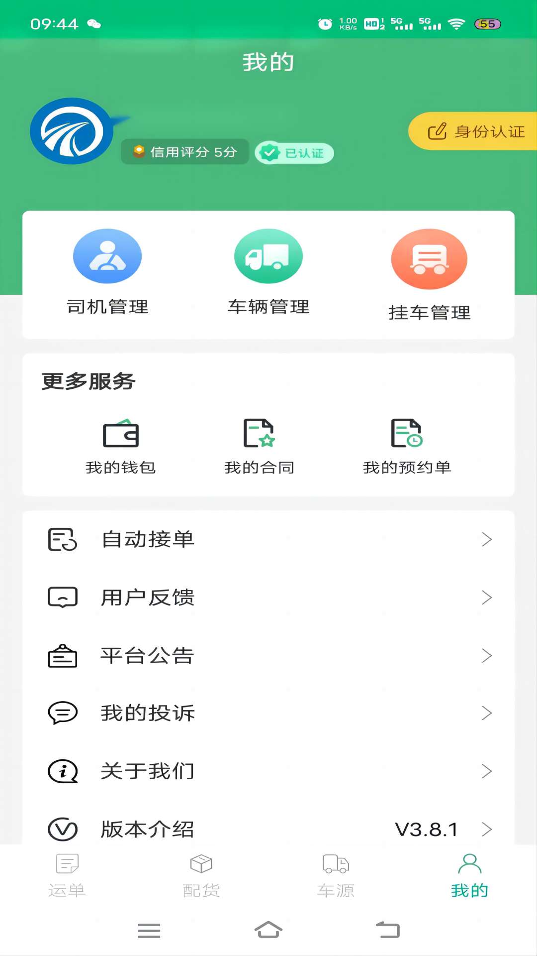 送达四海截图2