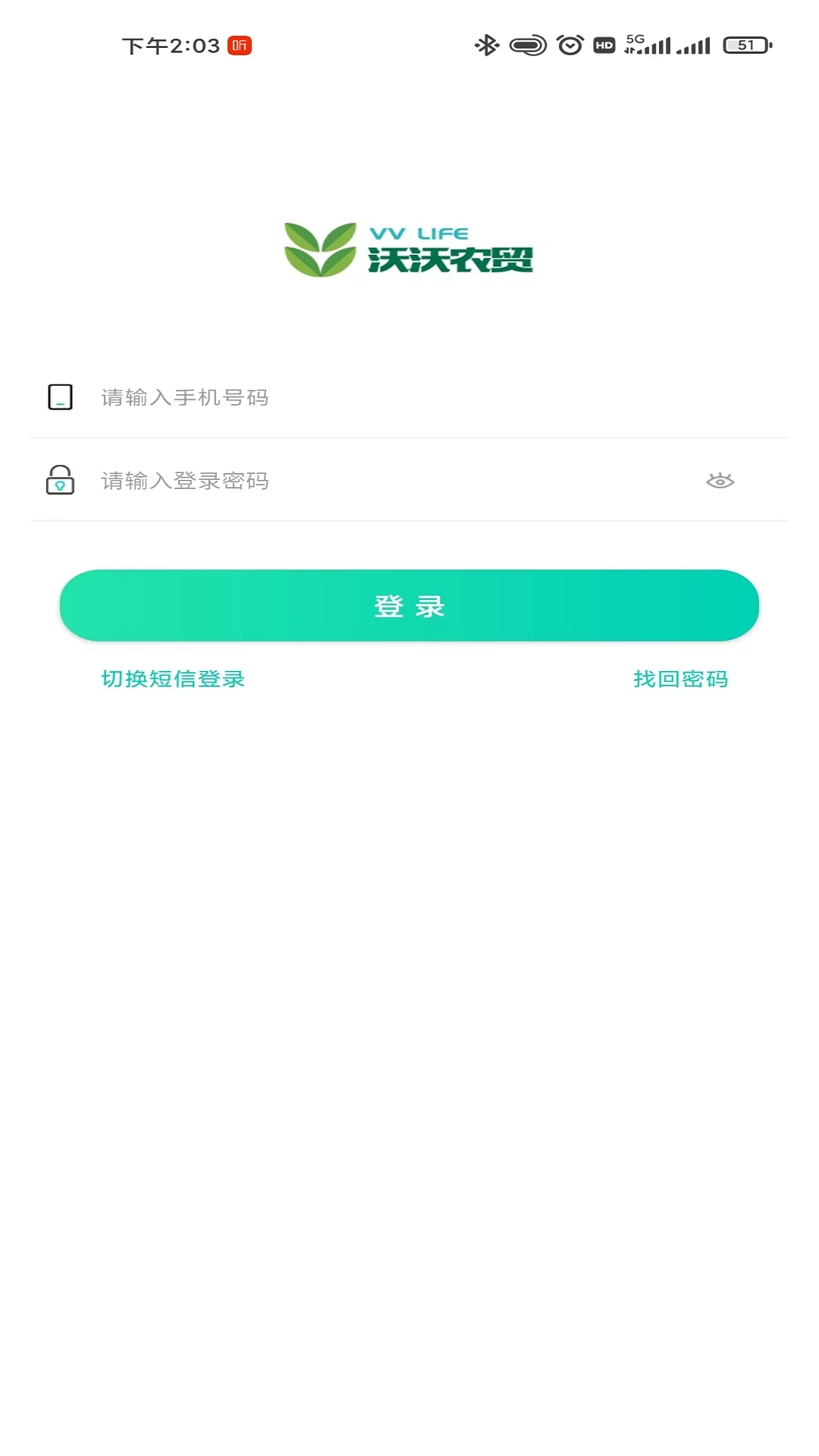 沃沃农贸商户端截图1