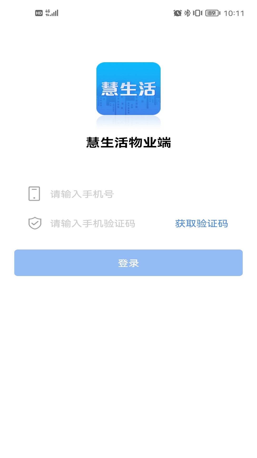 慧生活pro截图1
