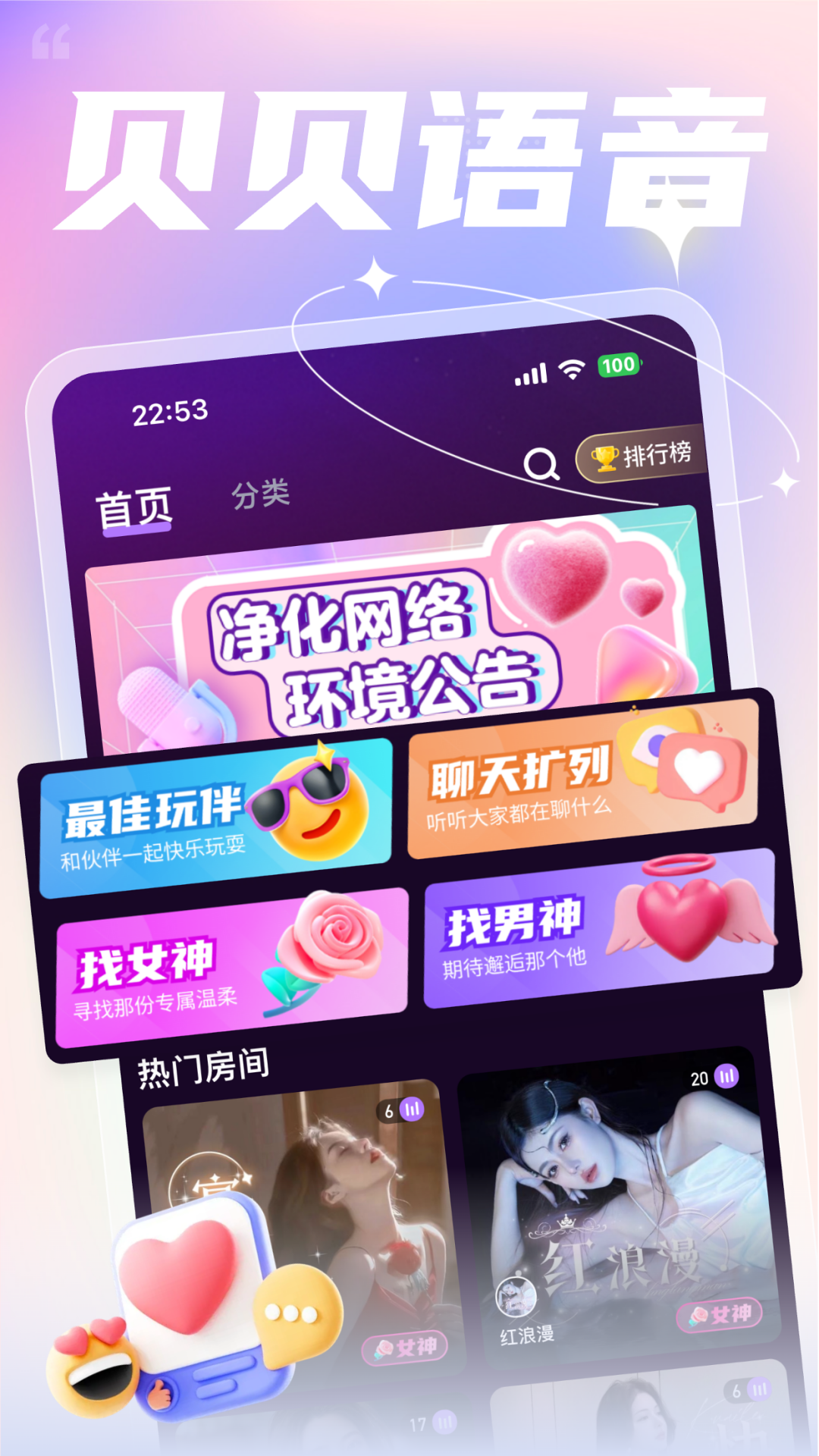 贝贝语音截图1
