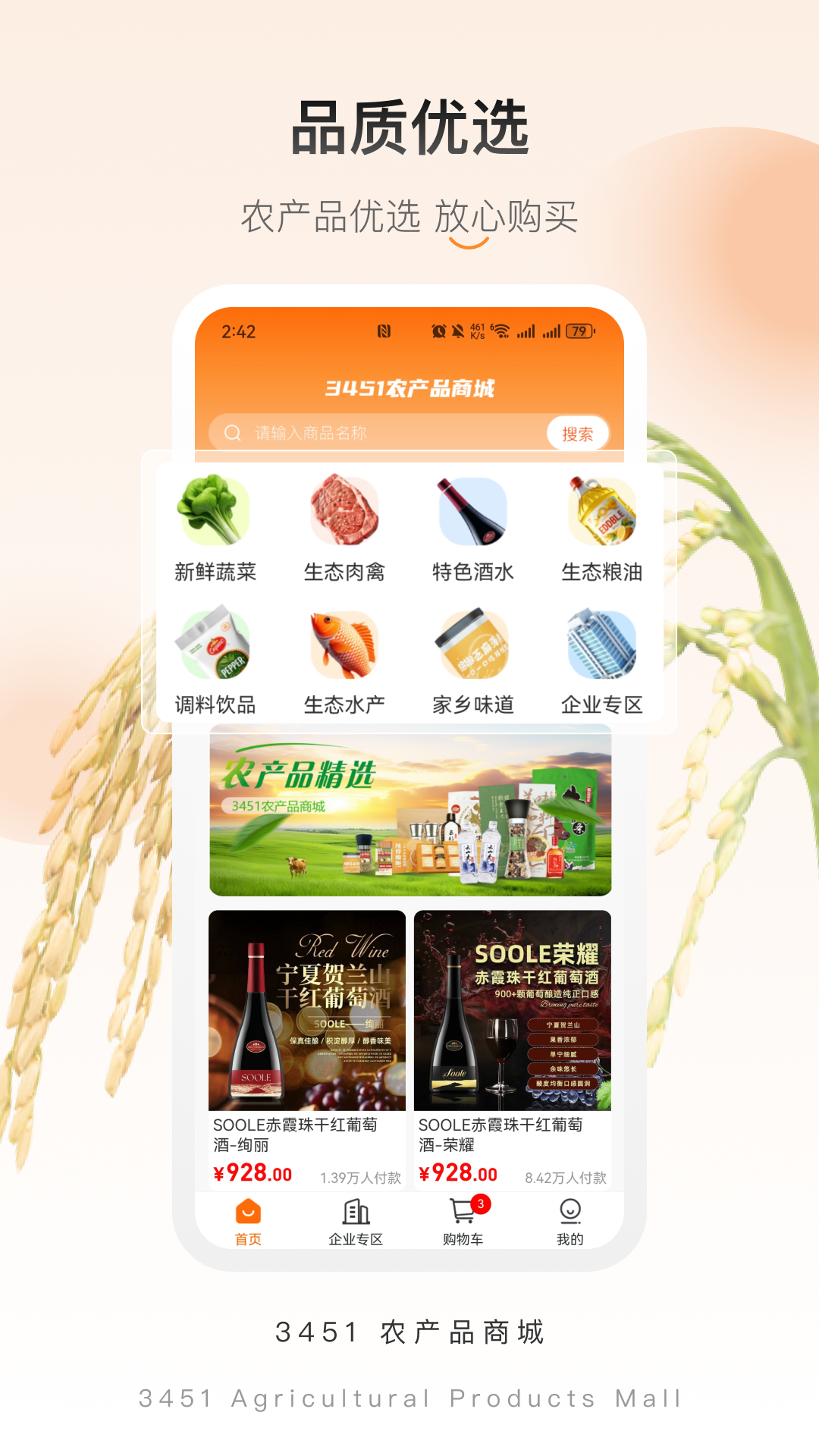 3451农产品商城截图1
