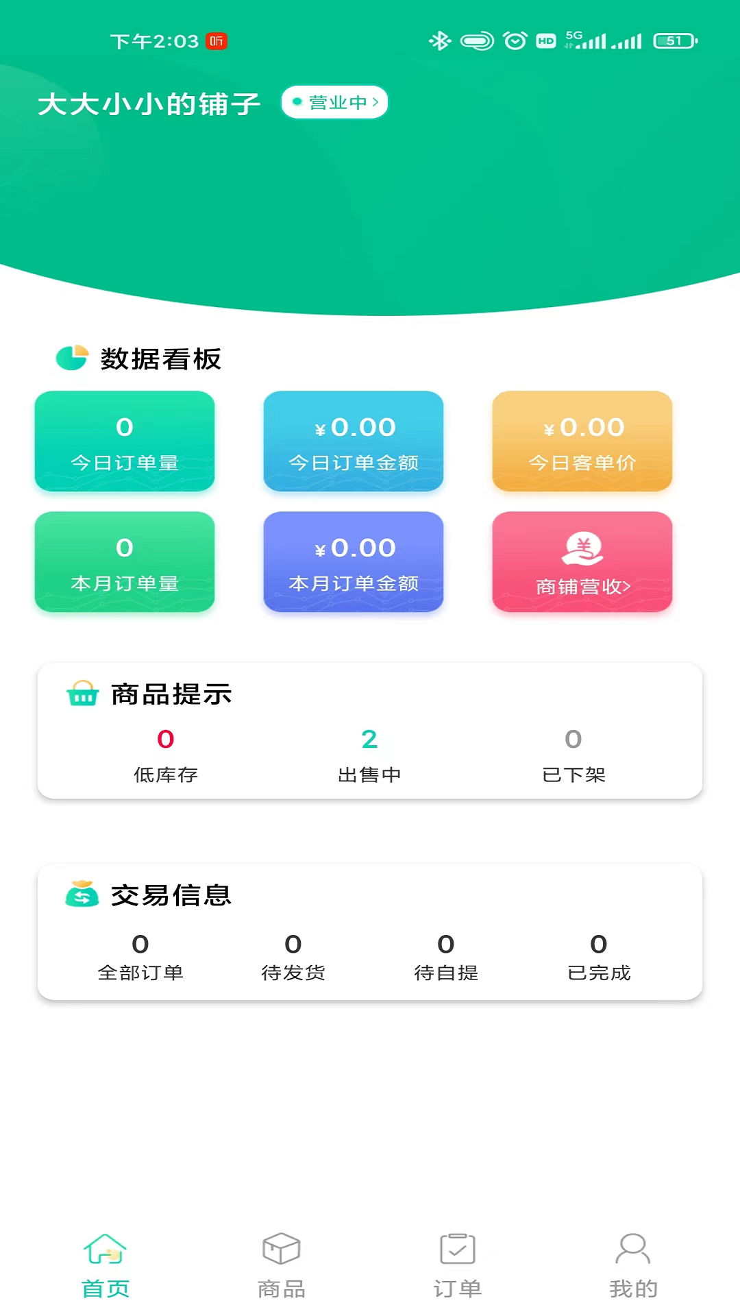 沃沃农贸商户端截图2