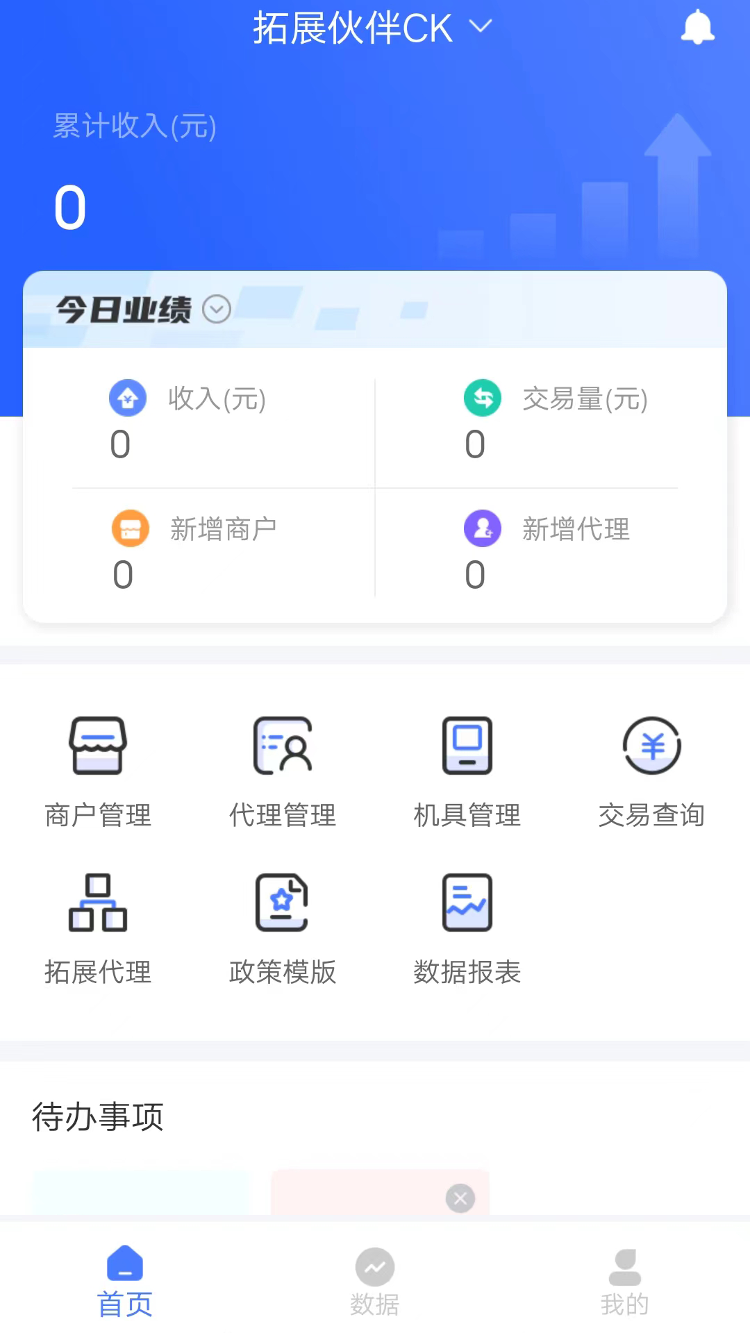 拓展伙伴pro截图3