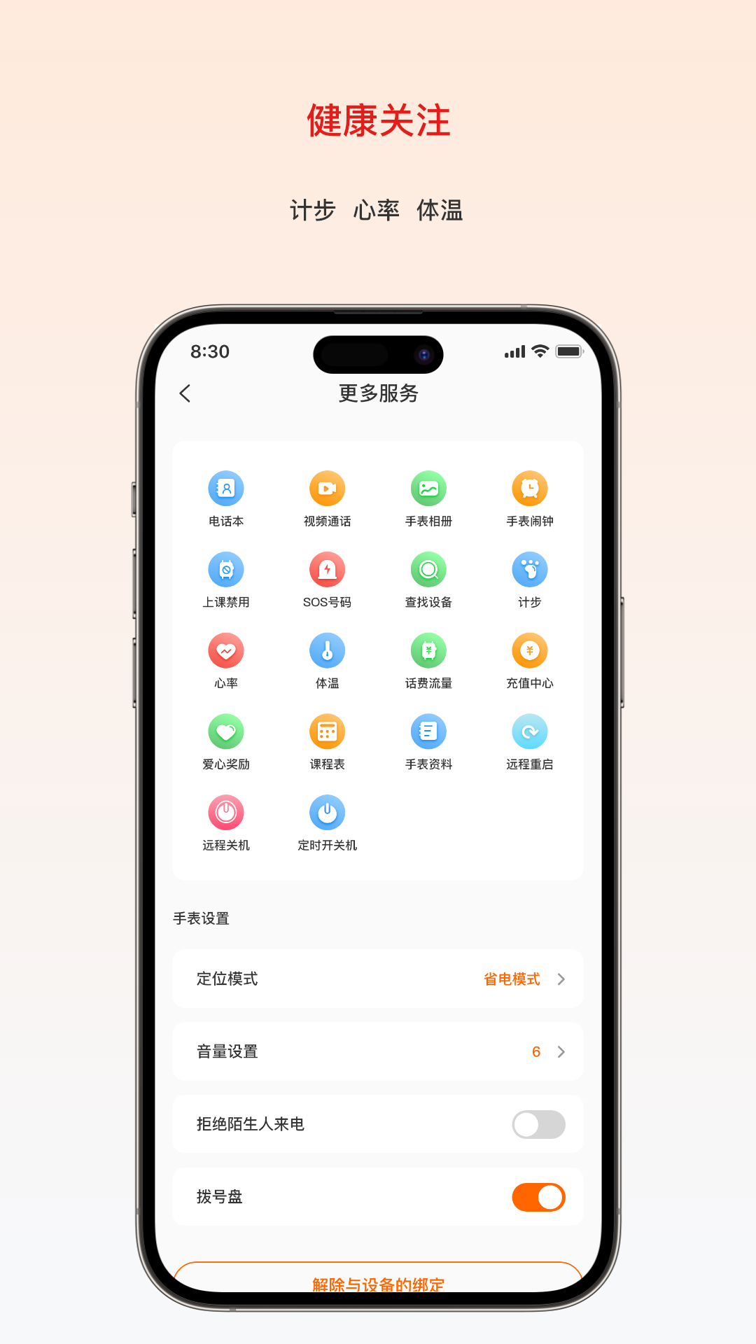 大疆守护截图4