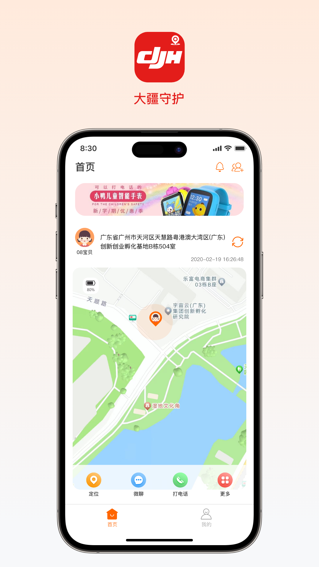 大疆守护截图5