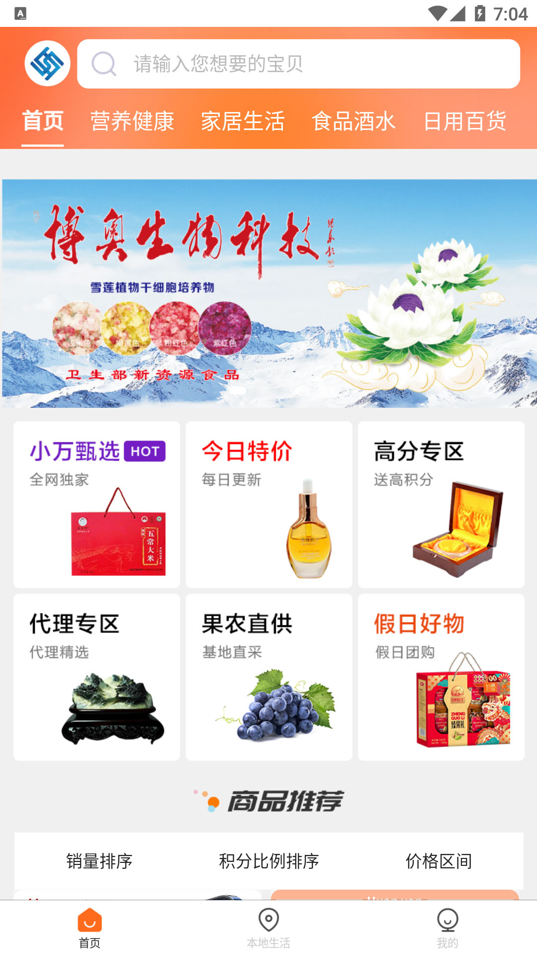 小万易购截图2