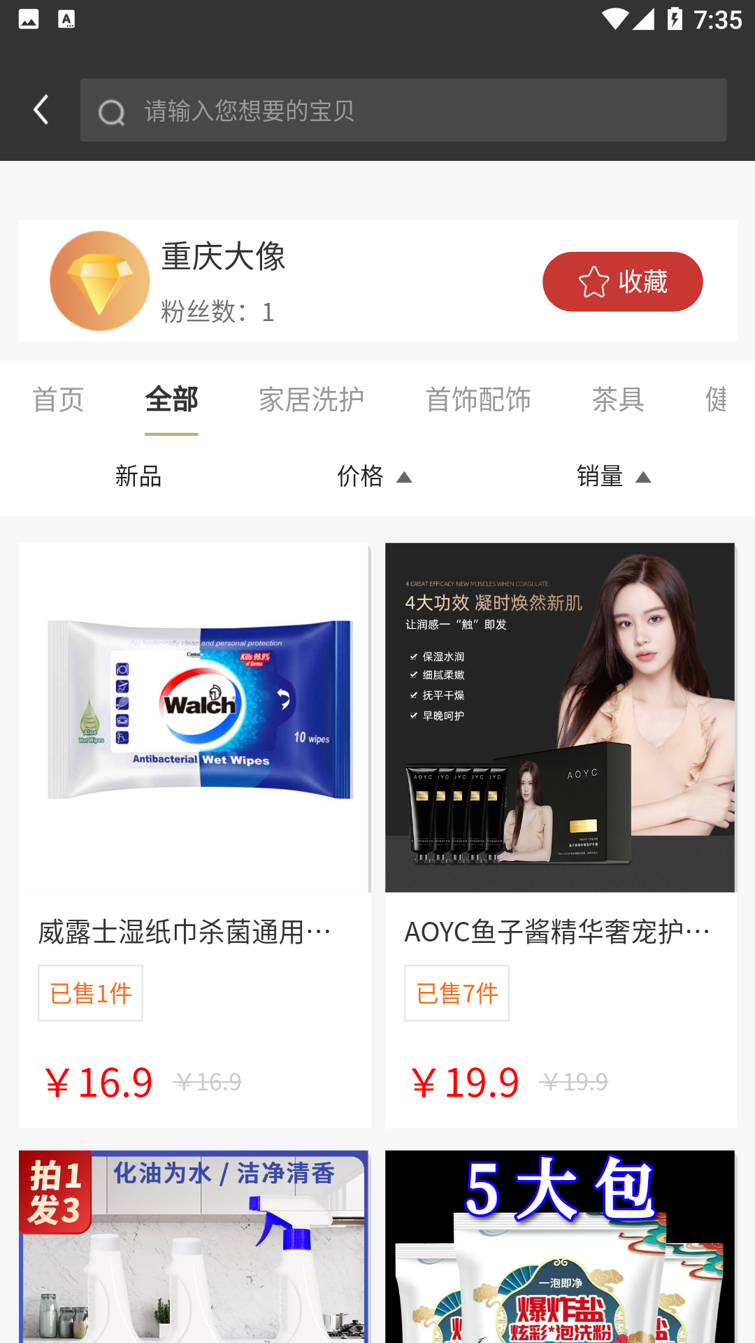 小万易购截图4