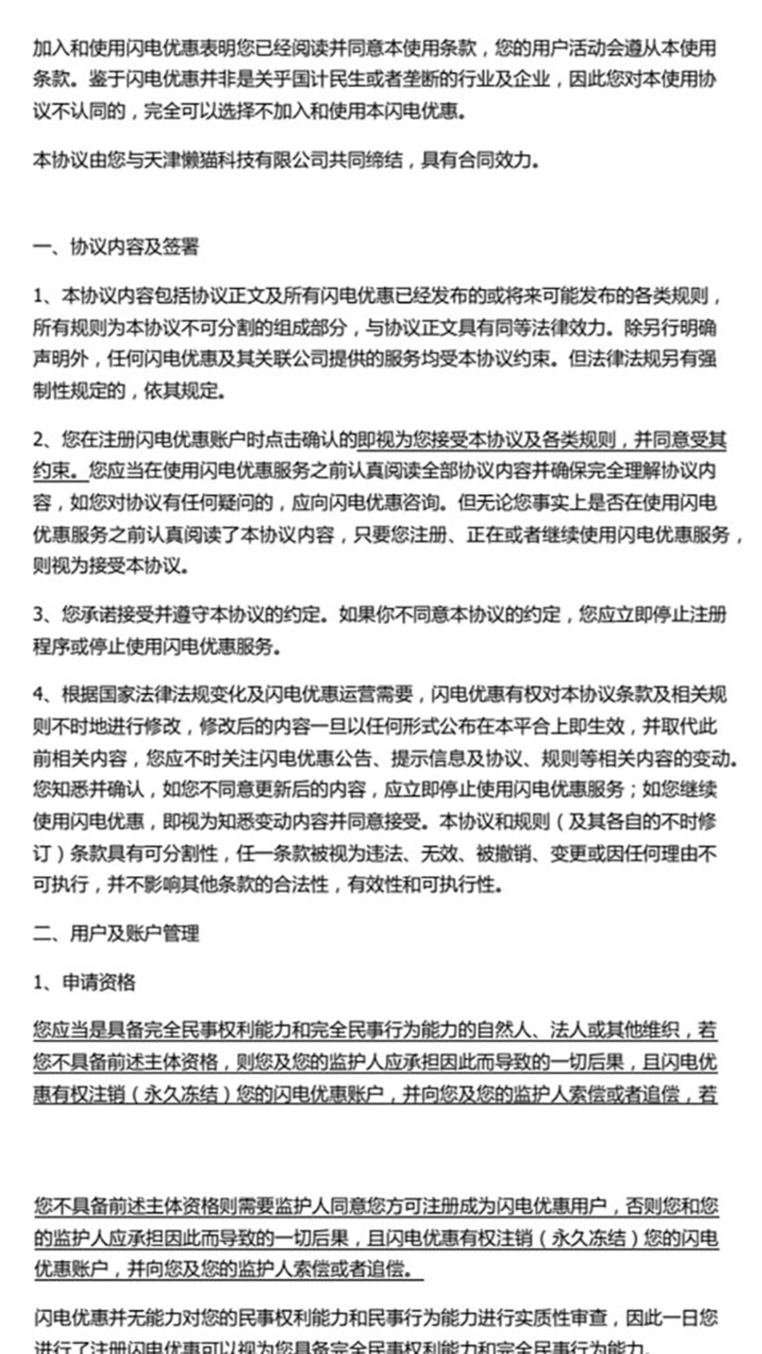 闪电优惠截图5