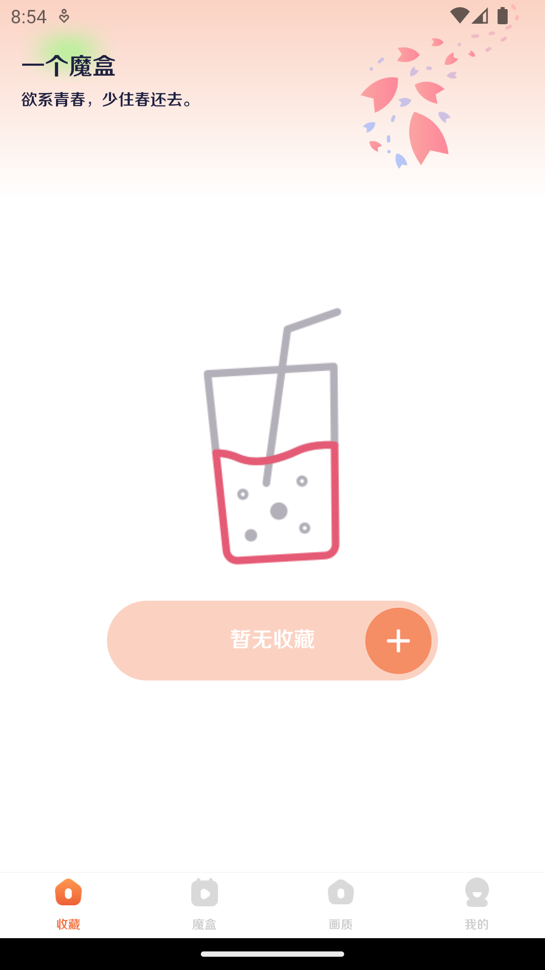 画质魔盒截图2