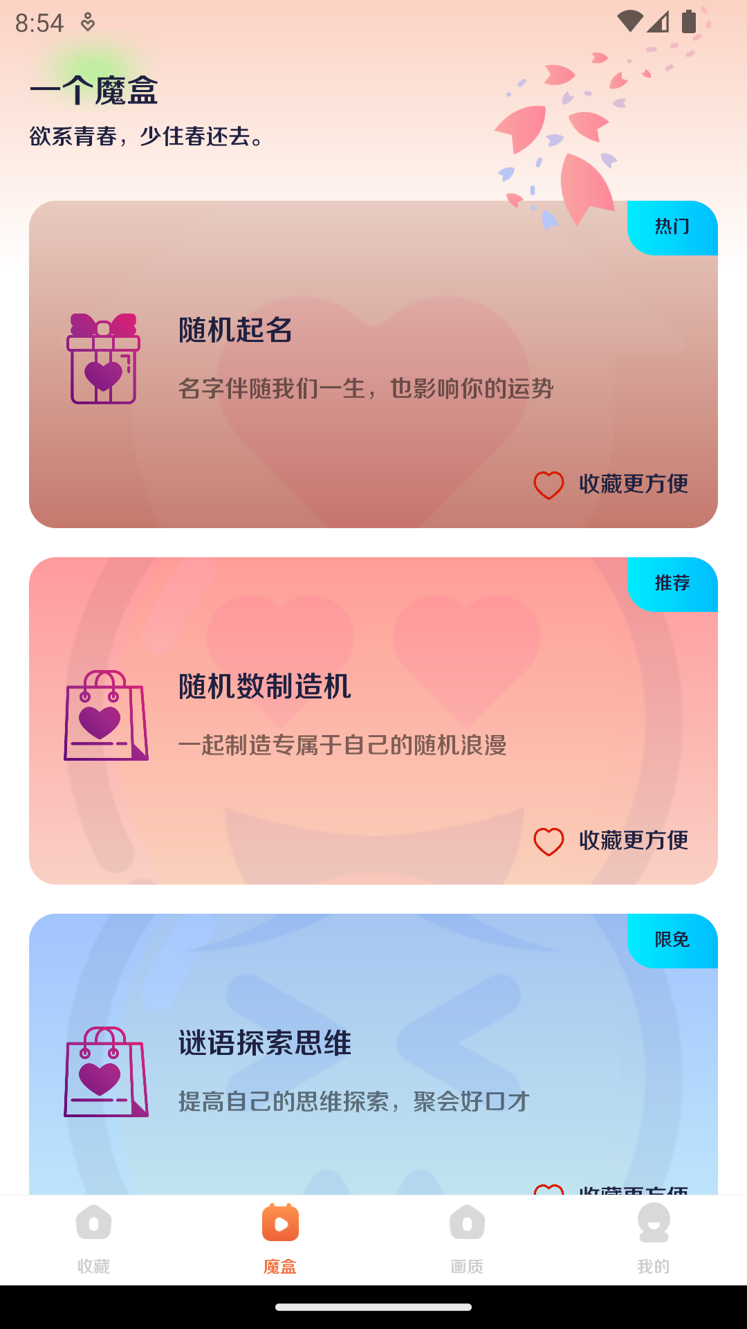 画质魔盒截图3