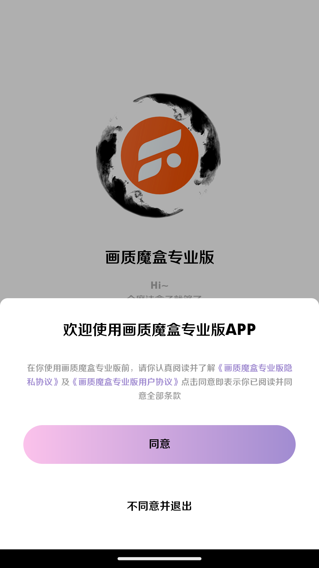 画质魔盒截图1