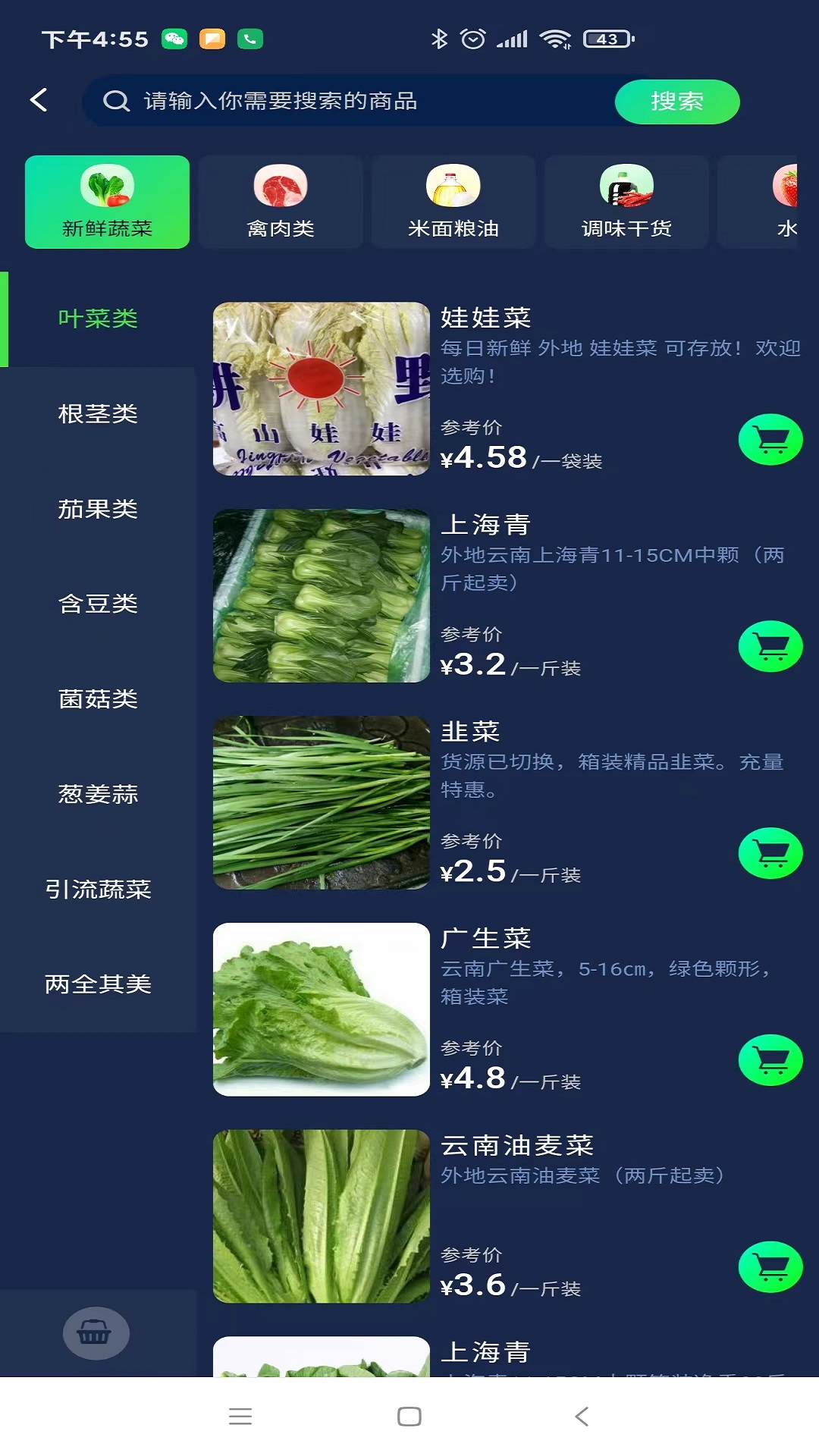 数配生鲜截图2