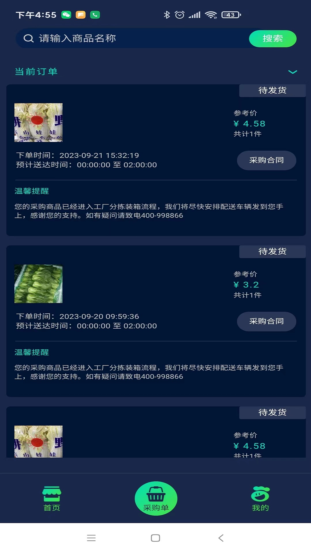 数配生鲜截图3