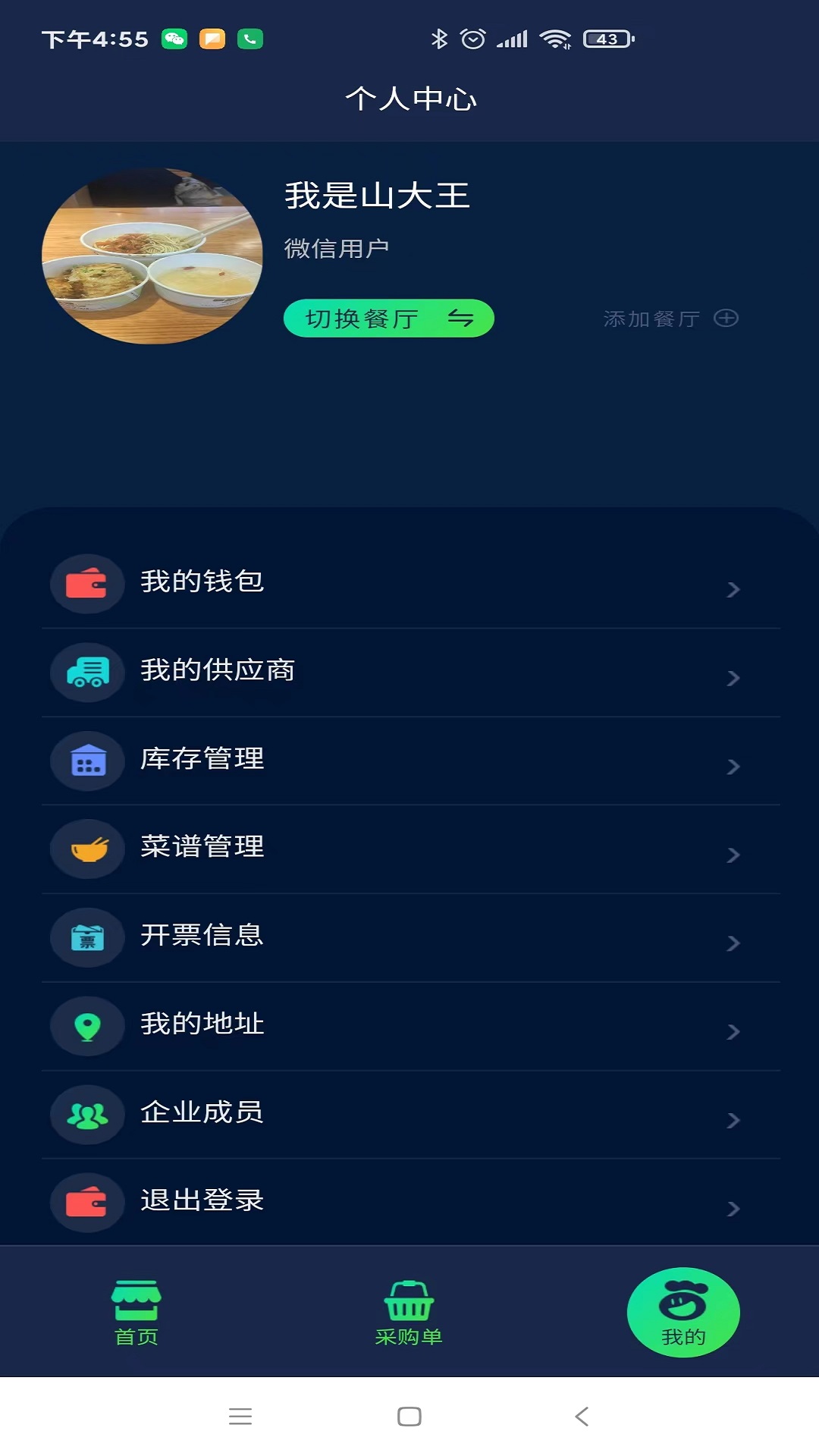 数配生鲜截图4