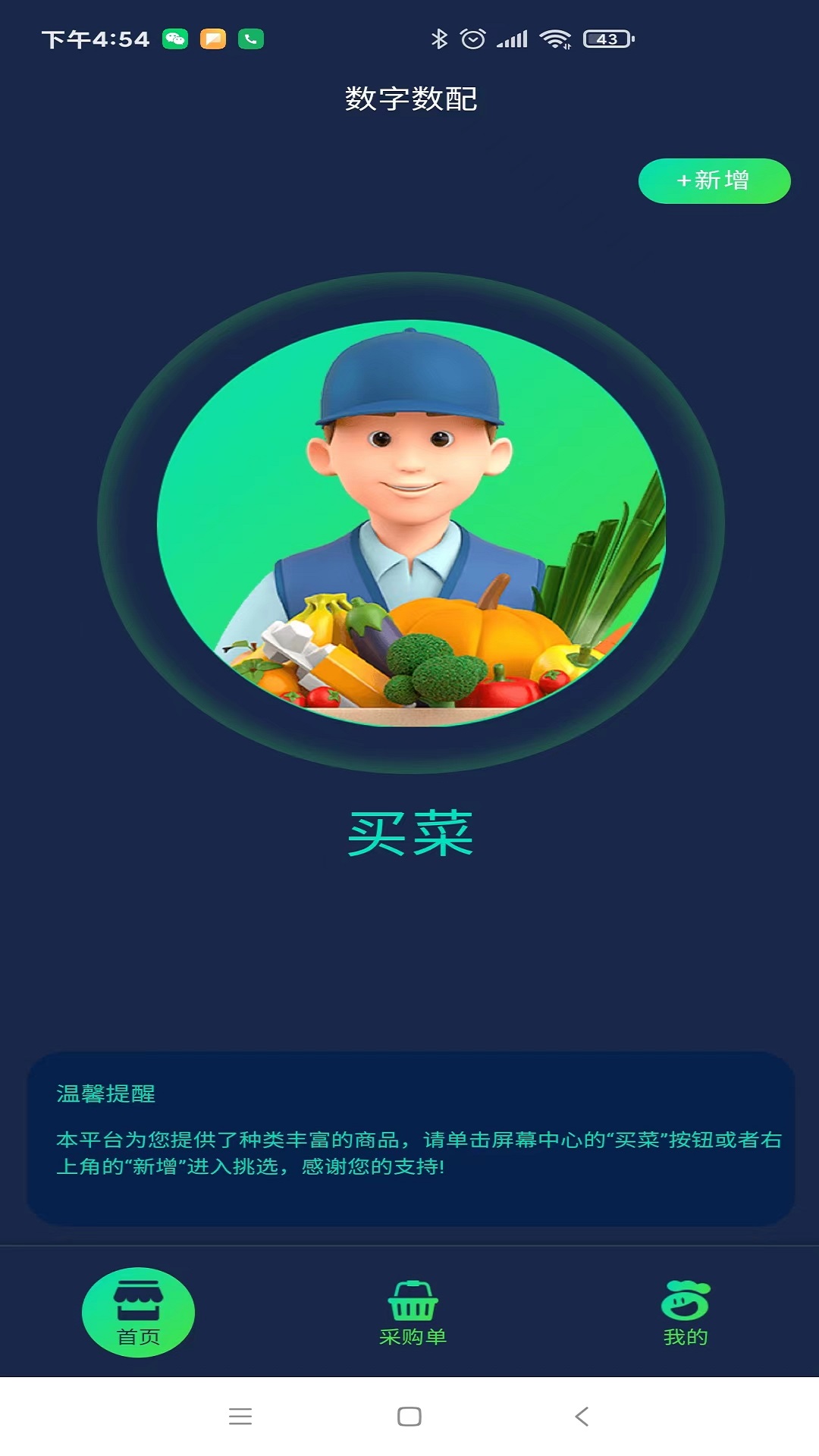 数配生鲜截图1