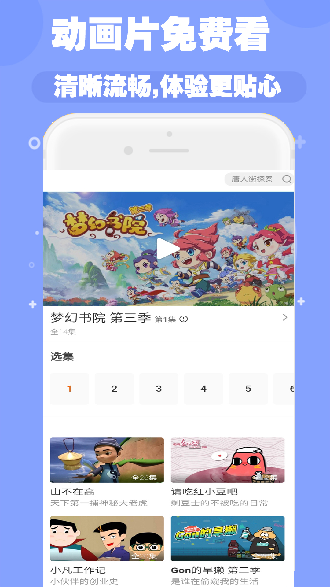 少儿动画片精品大全截图4