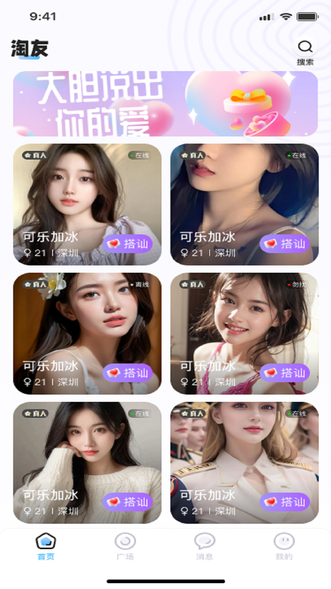 淘友截图1