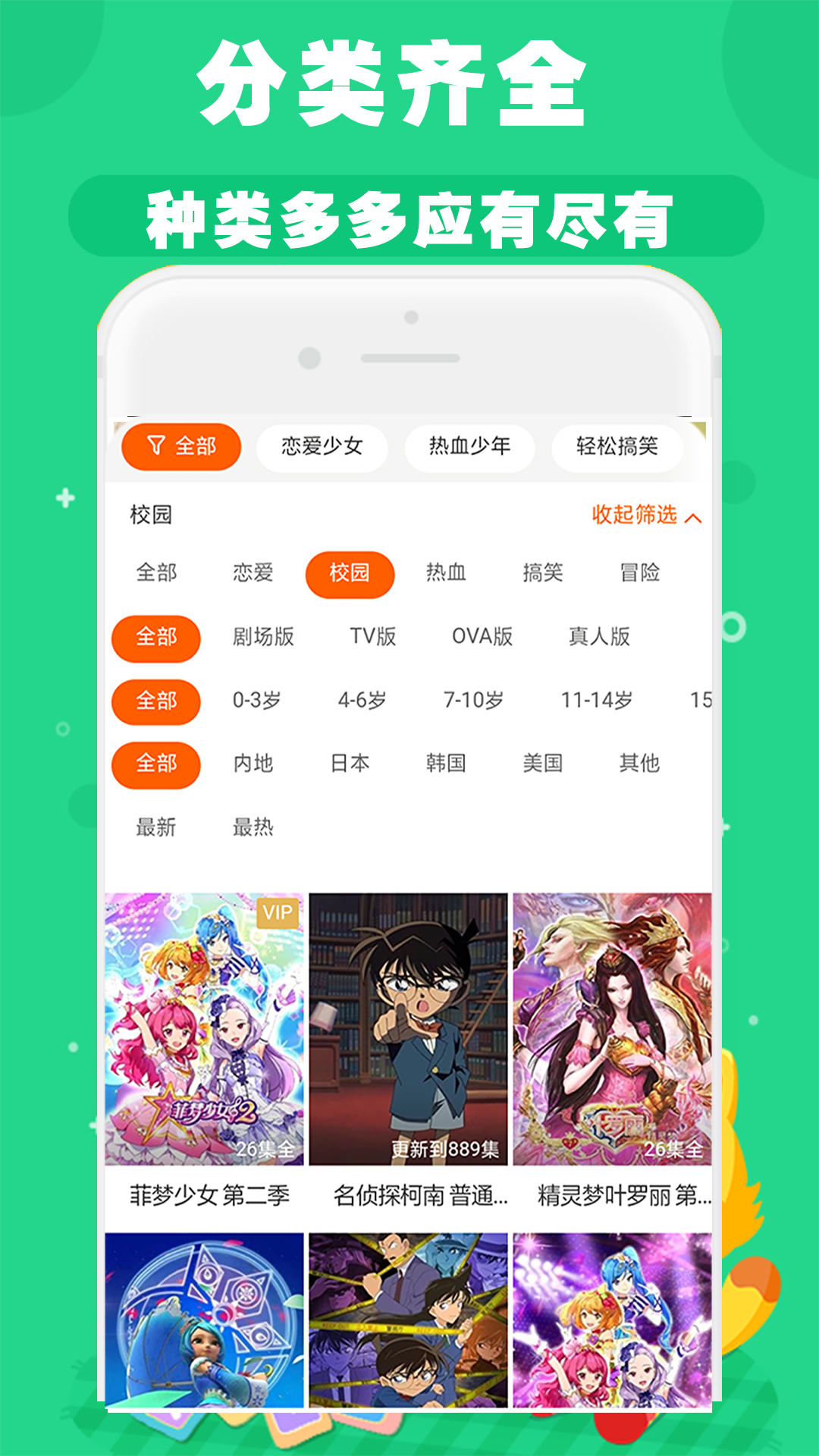 少儿动画片精品大全截图1