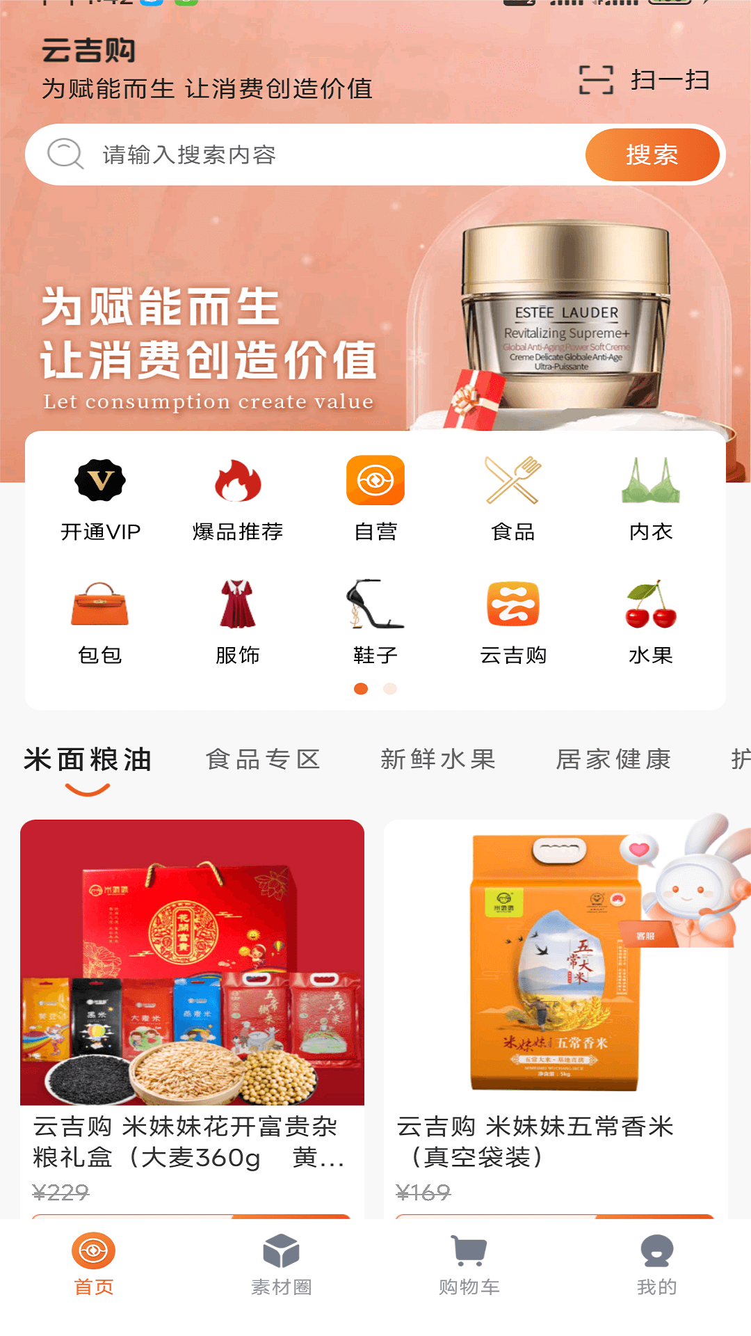 云吉购截图3