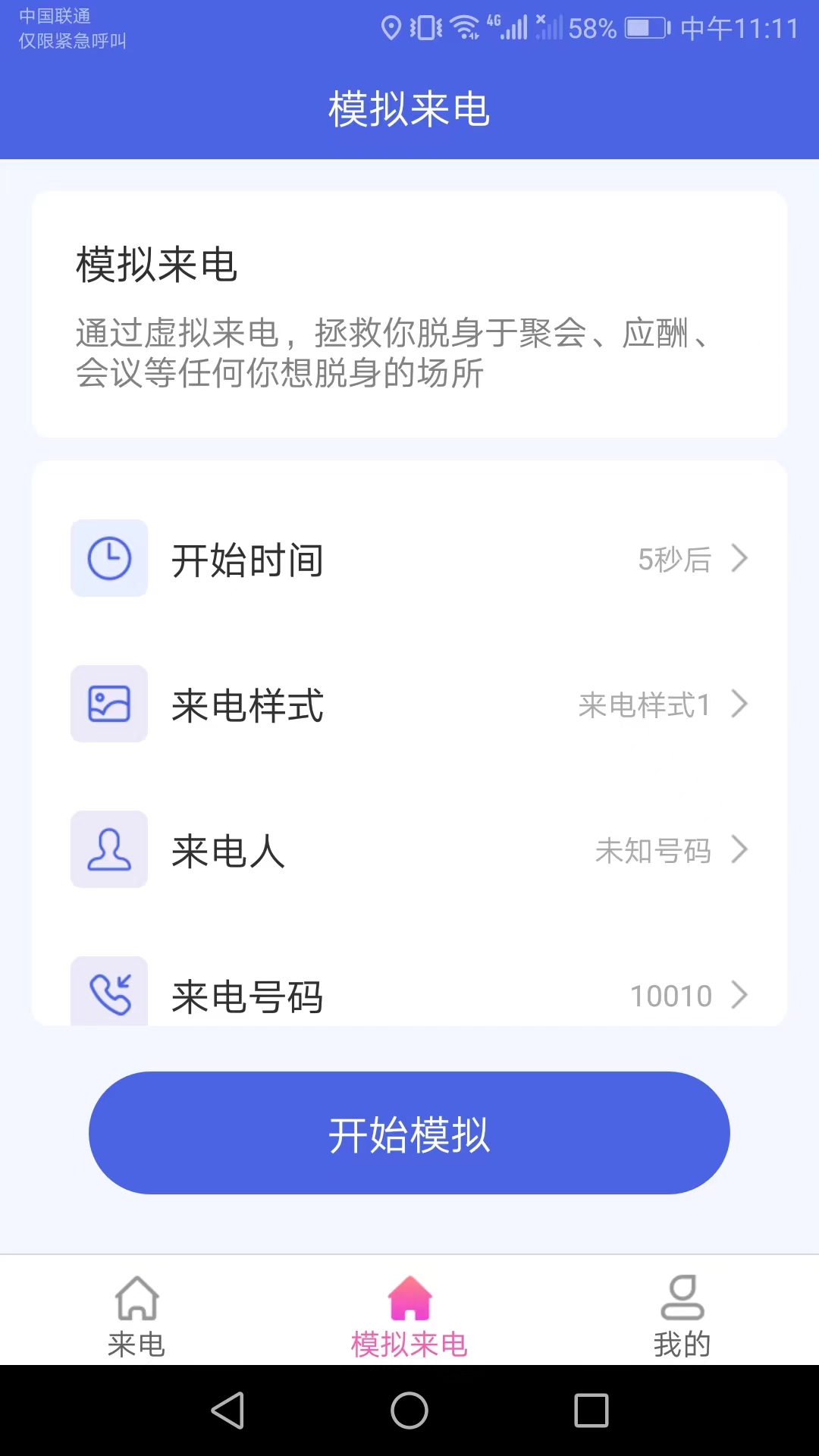我爱来电秀截图2