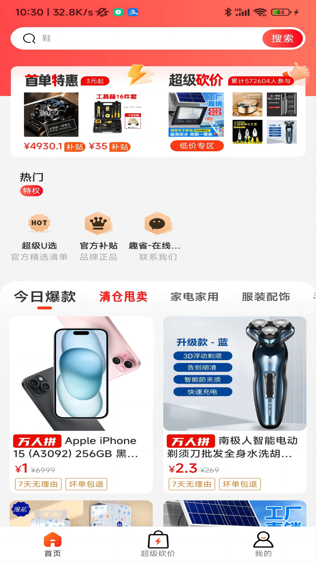 趣省喜报截图1