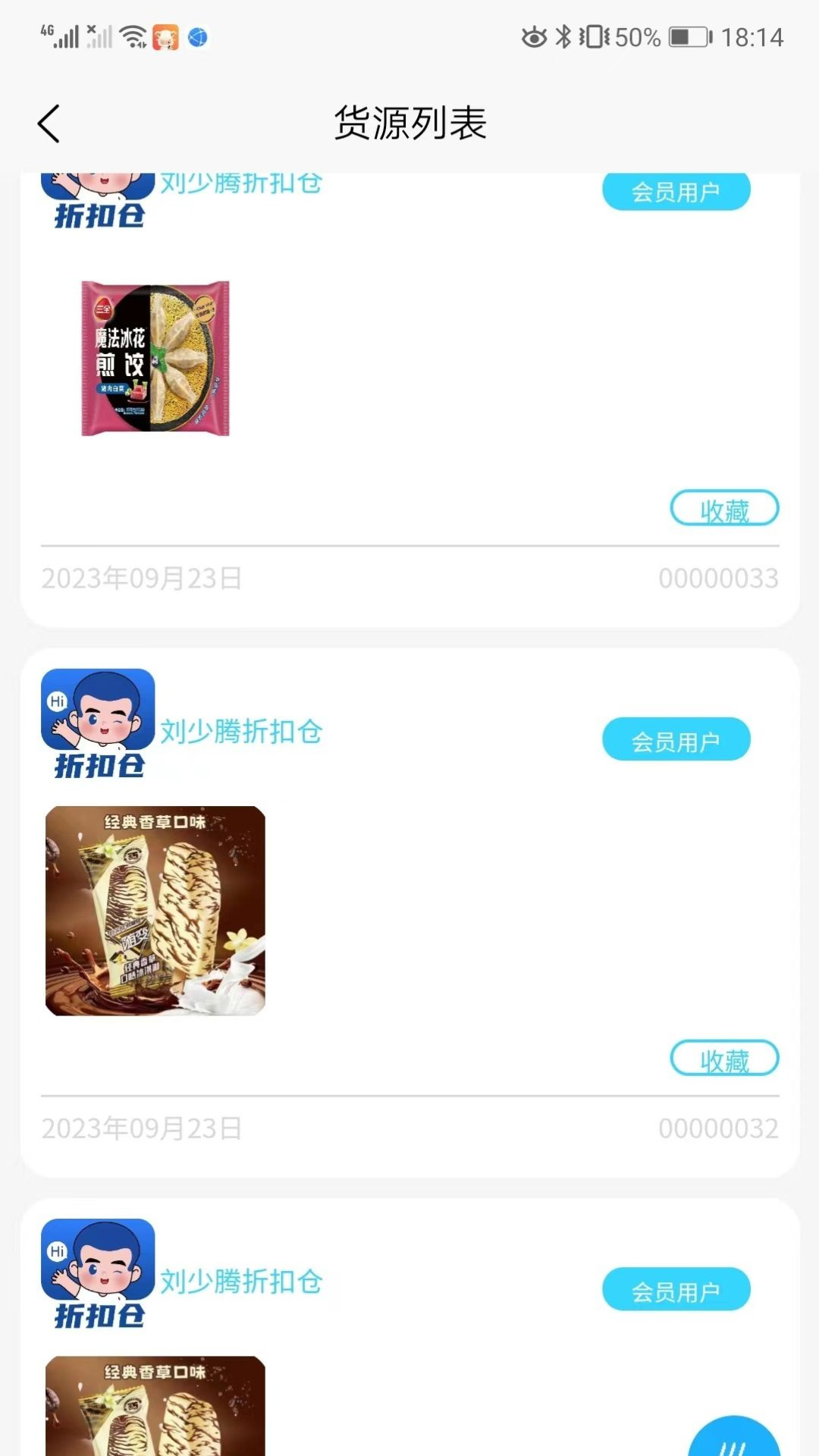 刘少腾折扣仓截图4